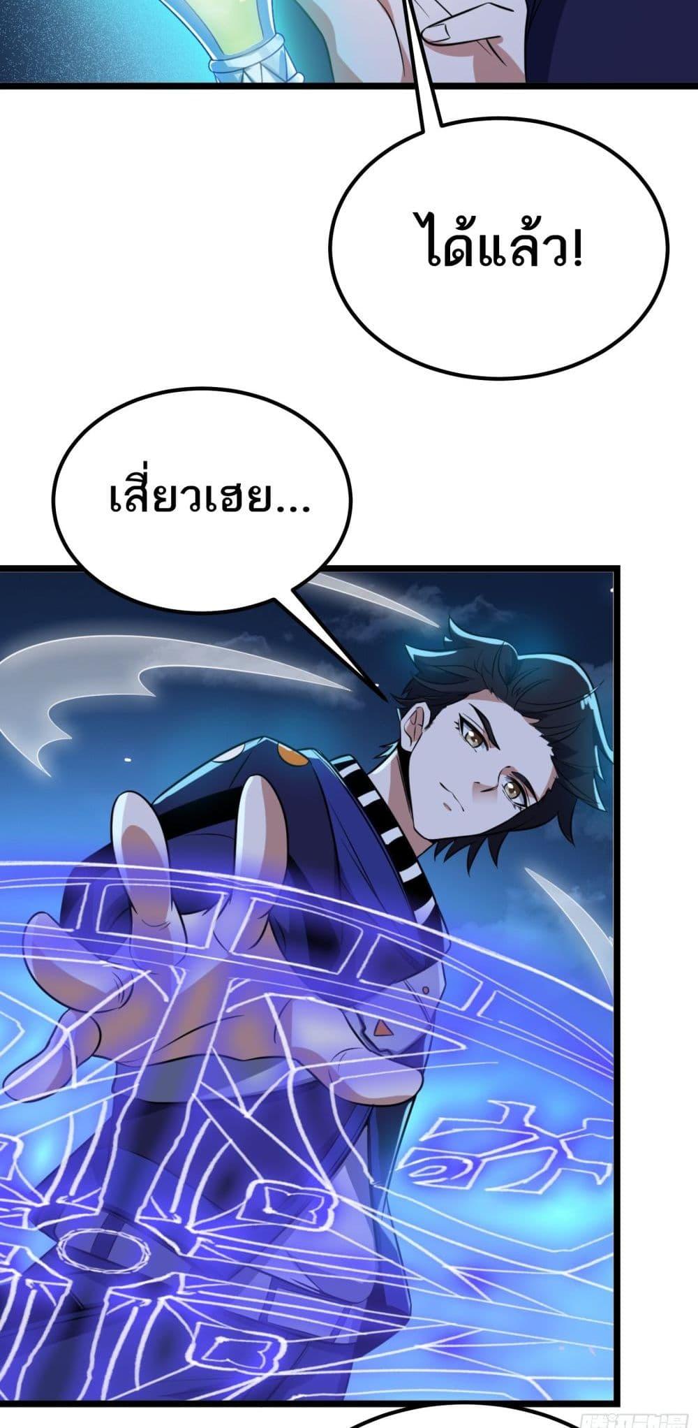I Rely On Cheat To Hunt Gods ตอนที่ 44 9