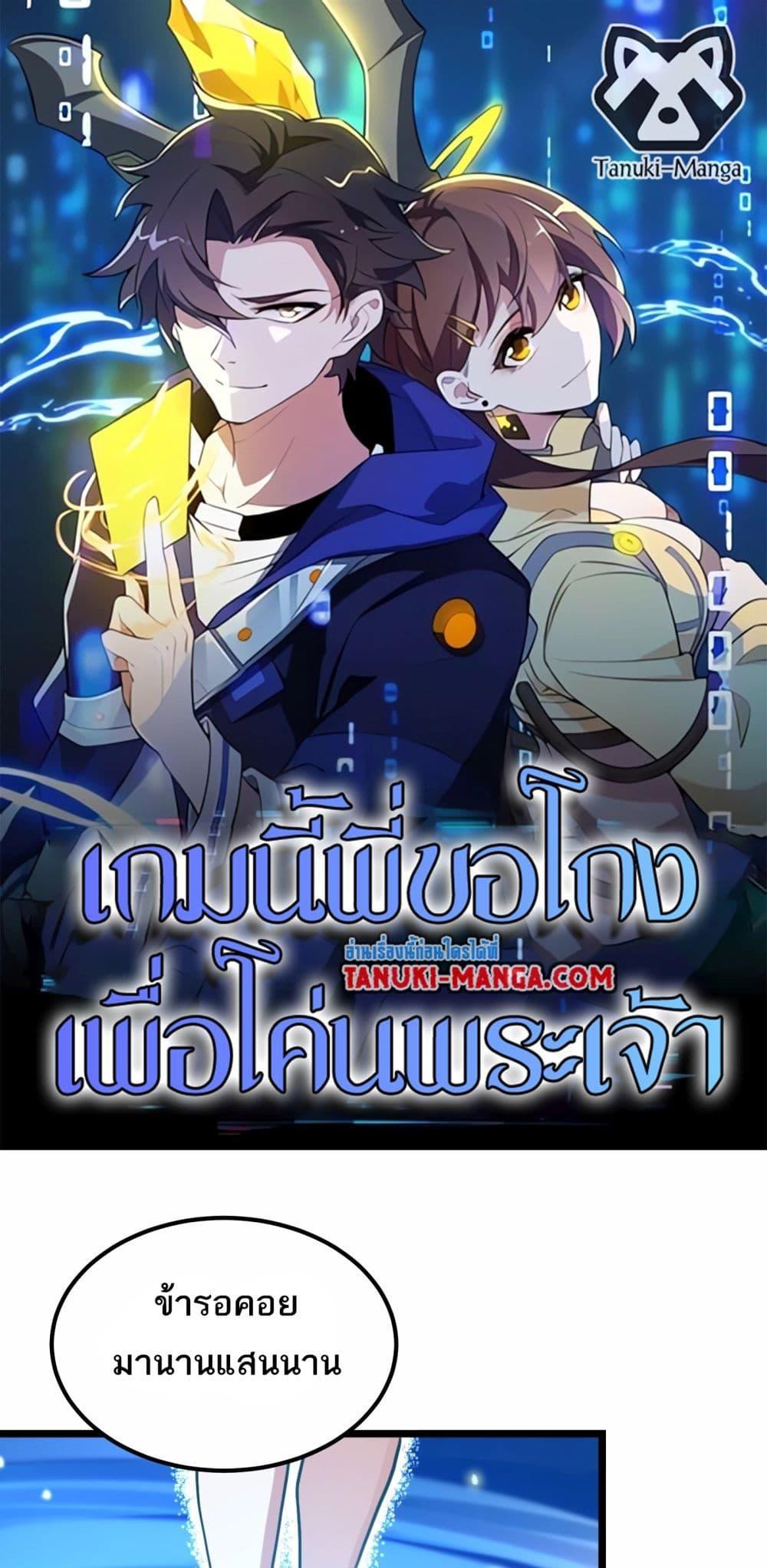 I Rely On Cheat To Hunt Gods ตอนที่ 44 1