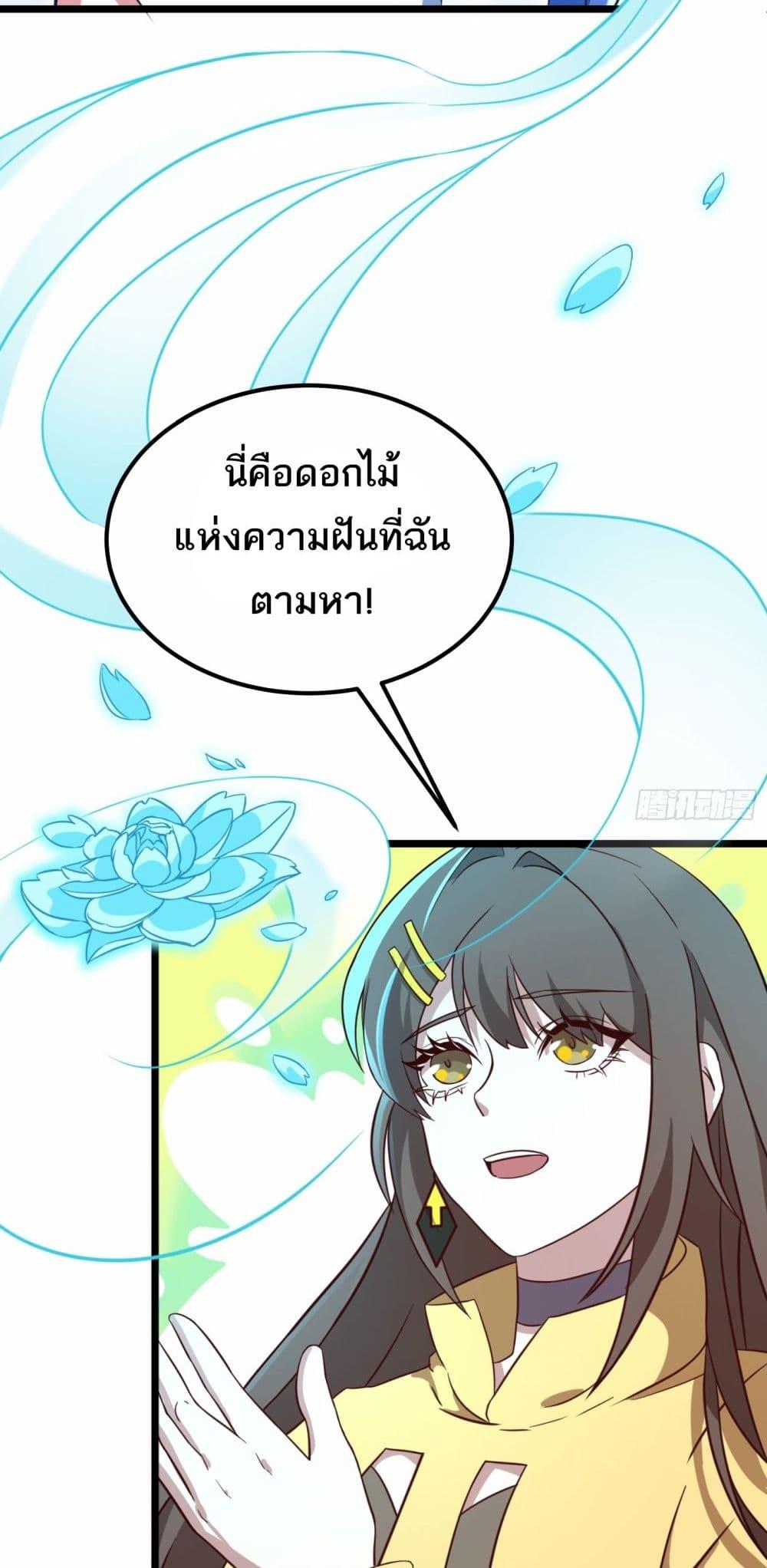 I Rely On Cheat To Hunt Gods ตอนที่ 44 4