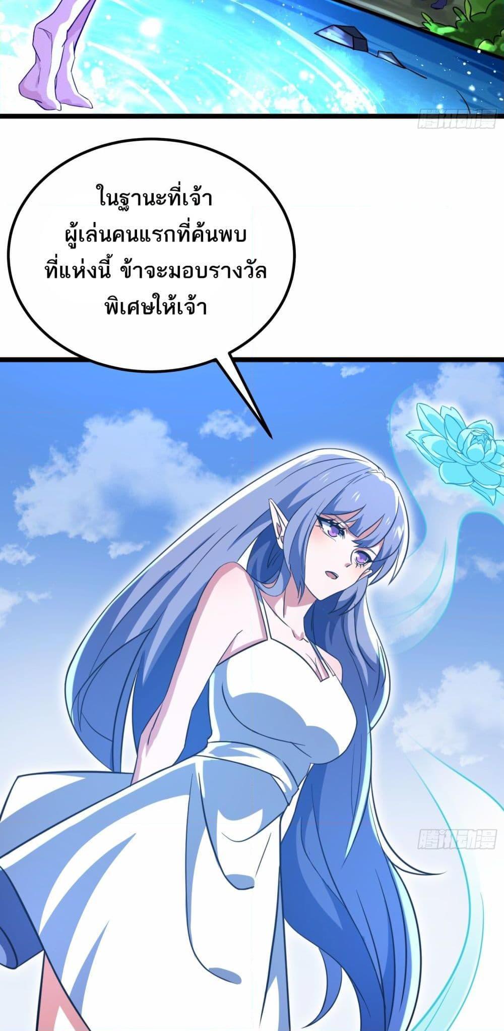 I Rely On Cheat To Hunt Gods ตอนที่ 44 3