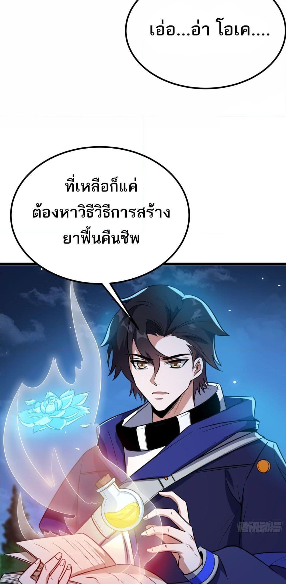 I Rely On Cheat To Hunt Gods ตอนที่ 44 7