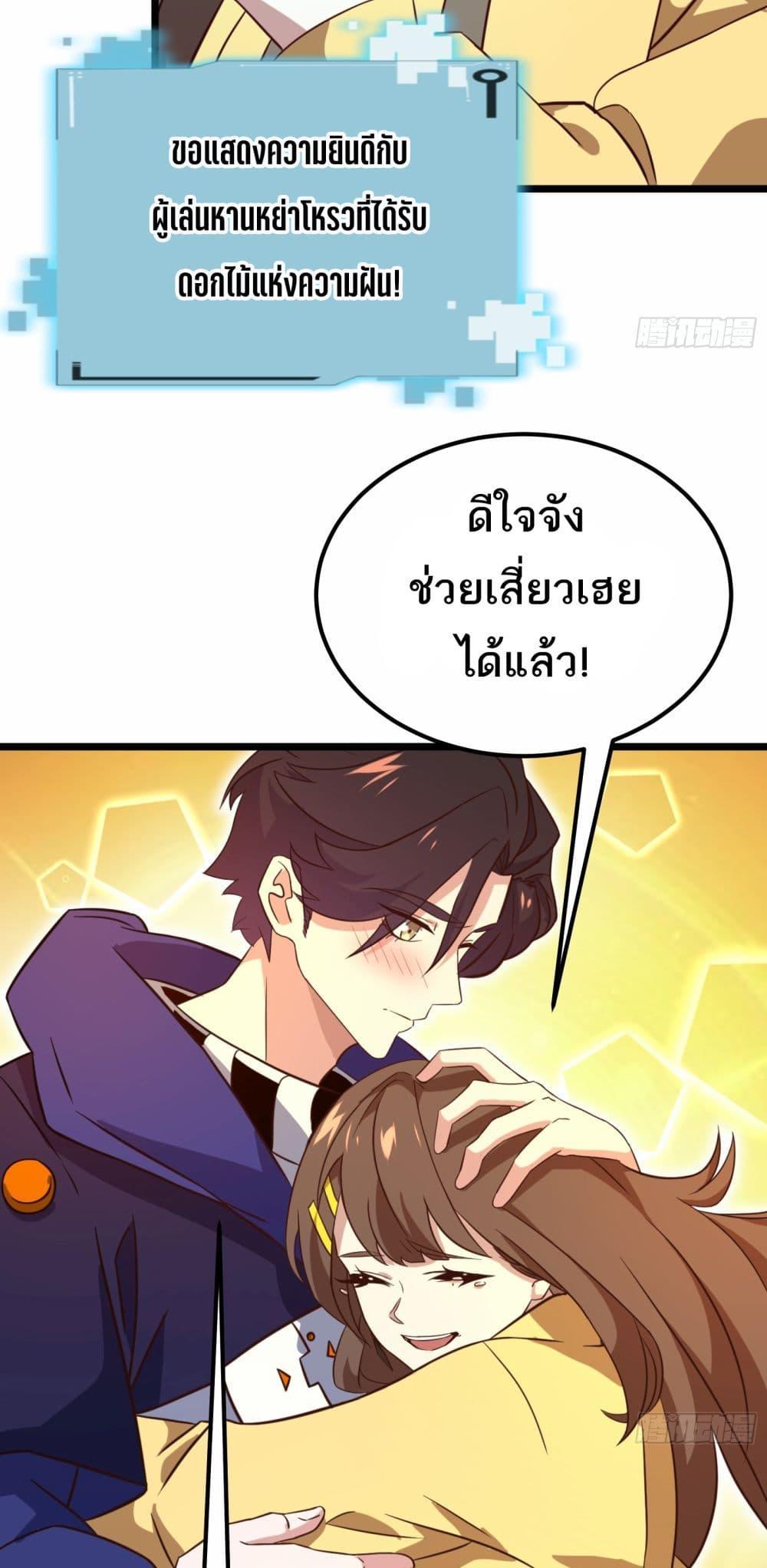 I Rely On Cheat To Hunt Gods ตอนที่ 44 5