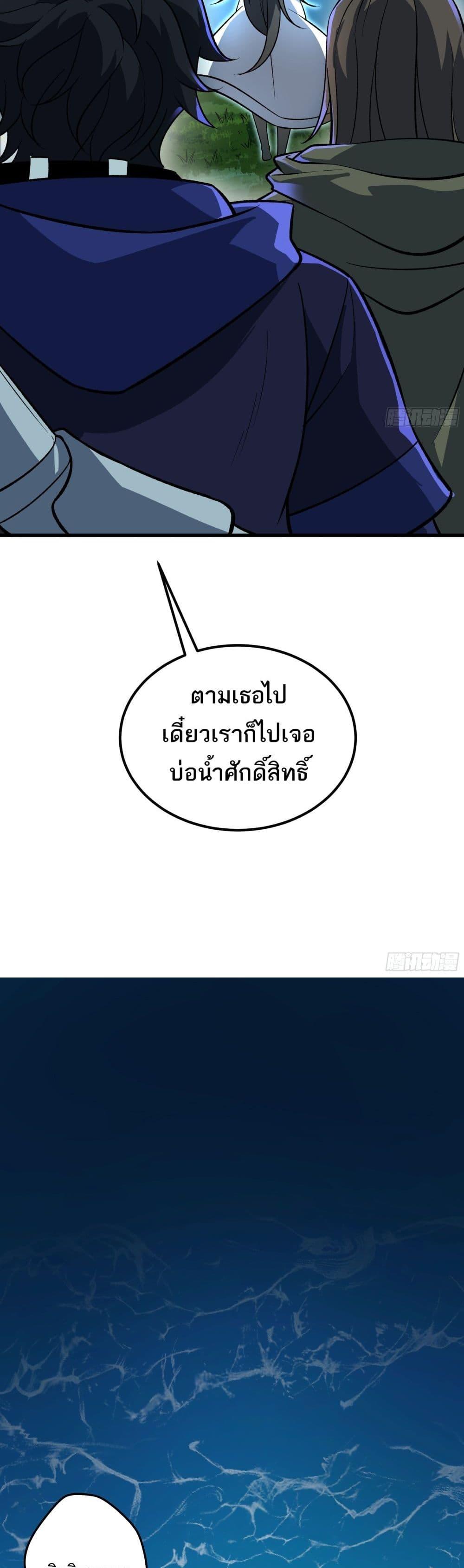 I Rely On Cheat To Hunt Gods ตอนที่ 43 27
