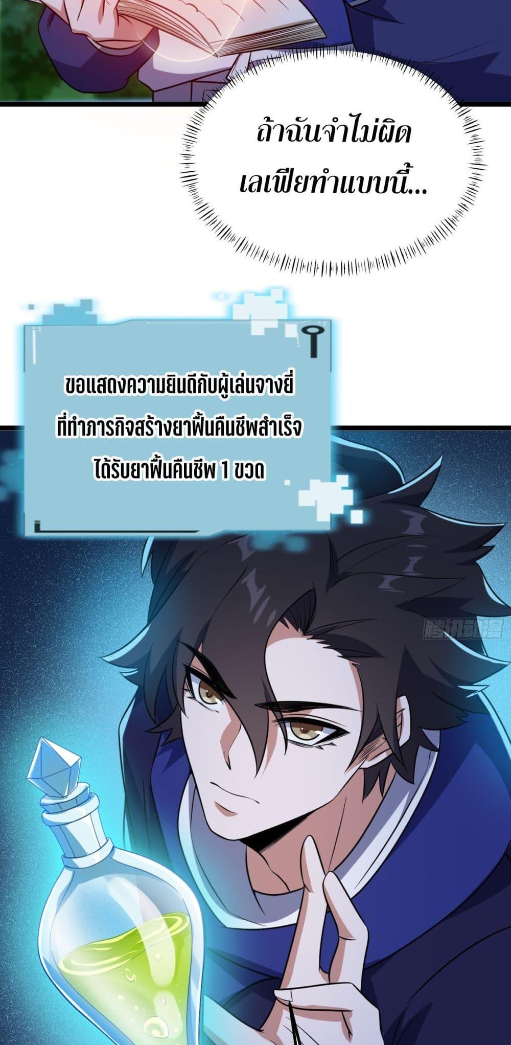 I Rely On Cheat To Hunt Gods ตอนที่ 44 8