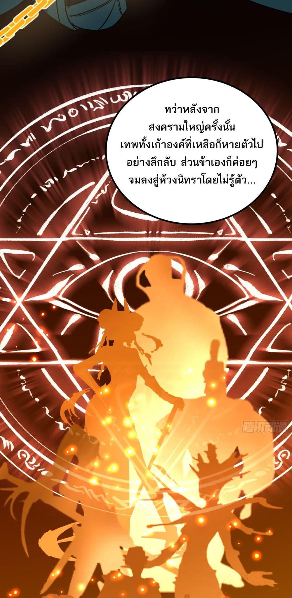 I Rely On Cheat To Hunt Gods ตอนที่ 44 22