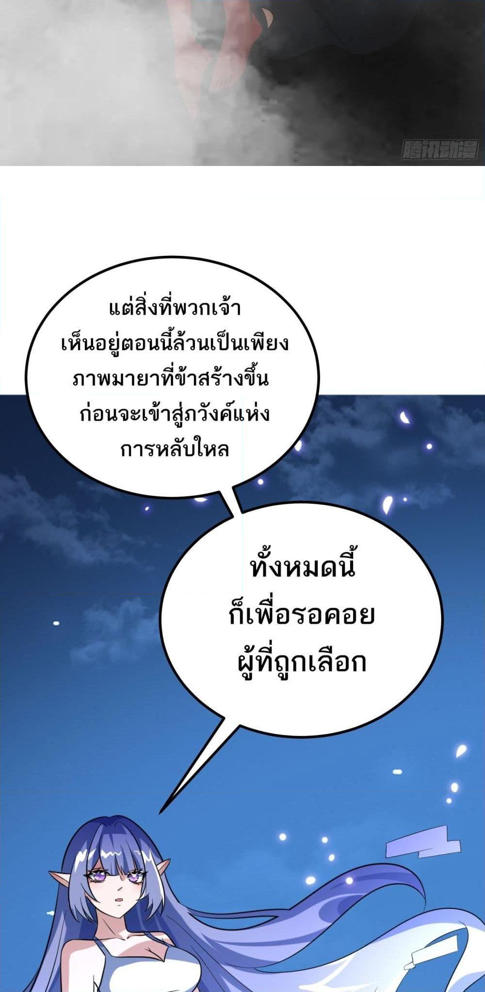 I Rely On Cheat To Hunt Gods ตอนที่ 44 24