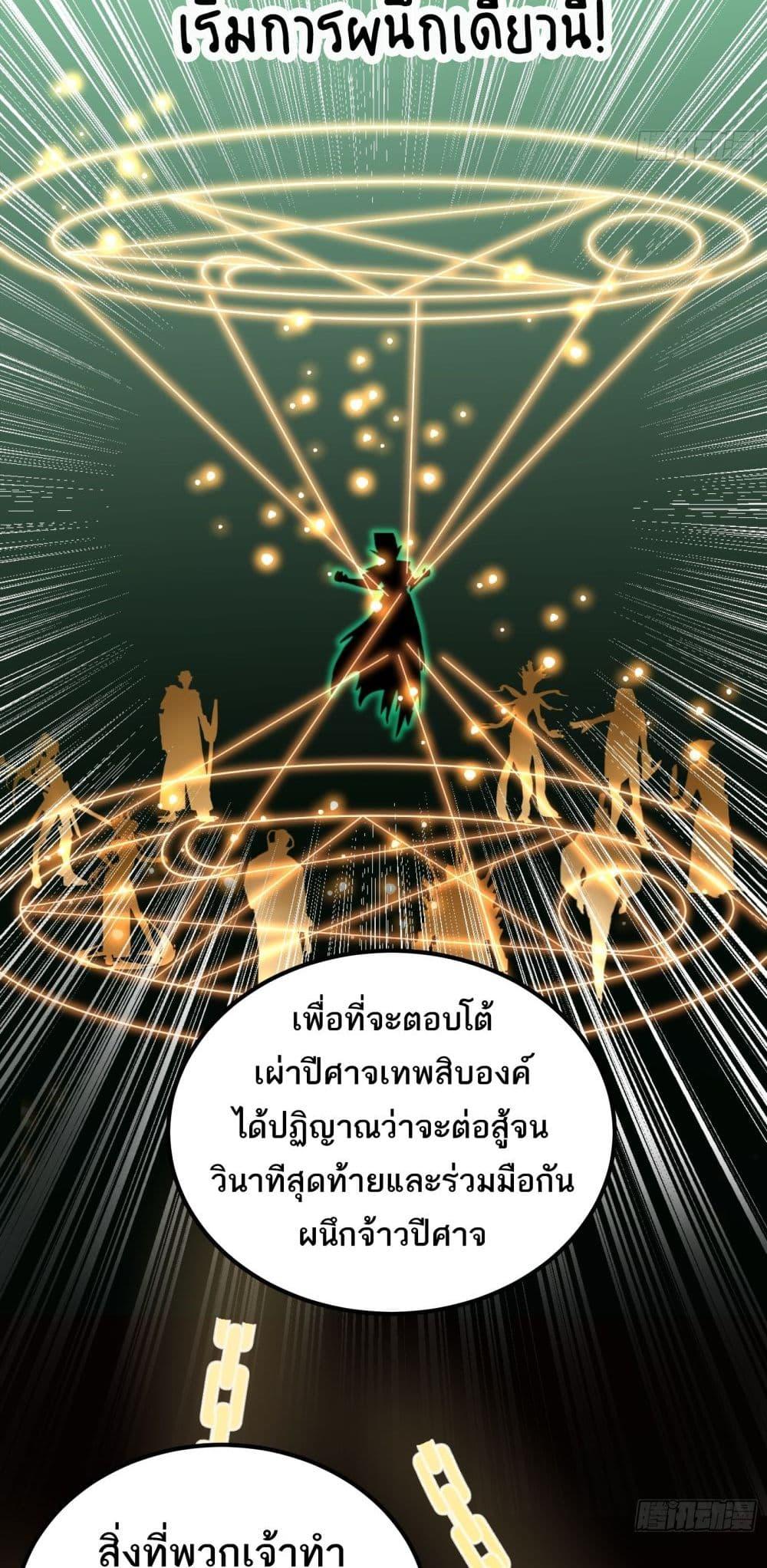 I Rely On Cheat To Hunt Gods ตอนที่ 44 20