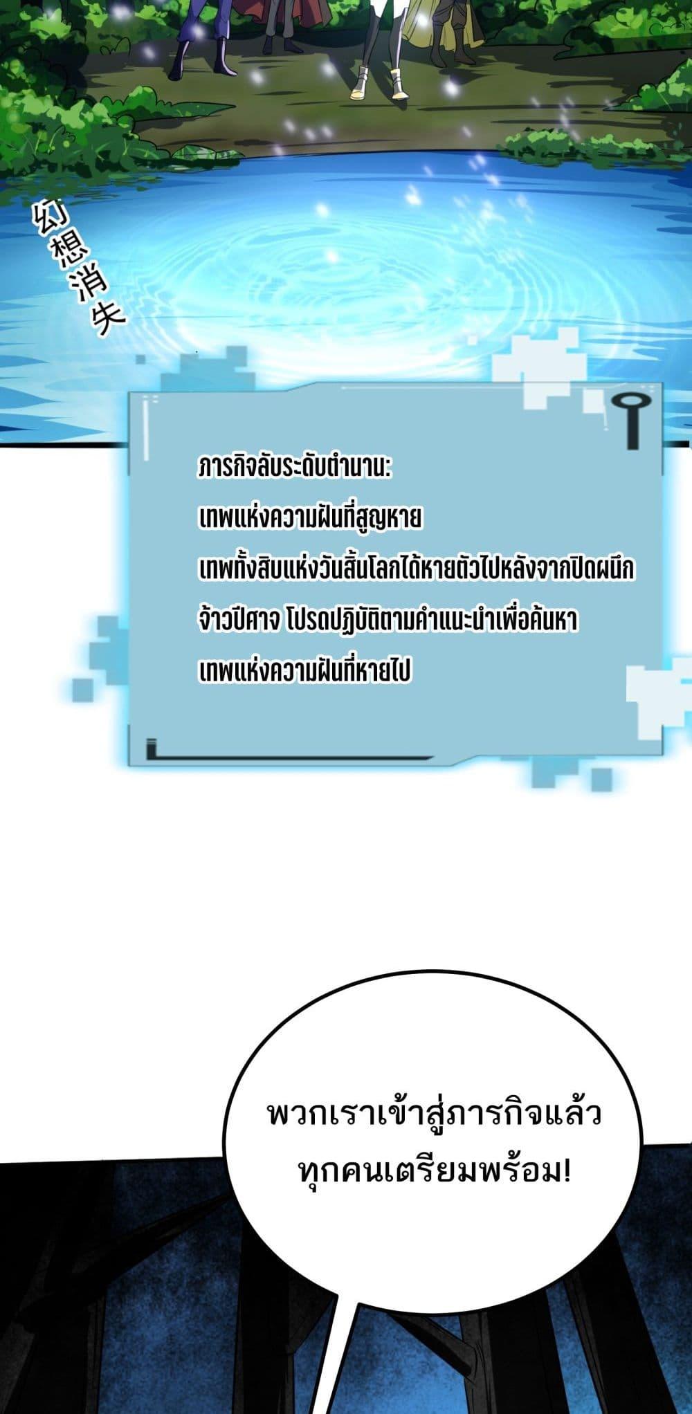 I Rely On Cheat To Hunt Gods ตอนที่ 44 27