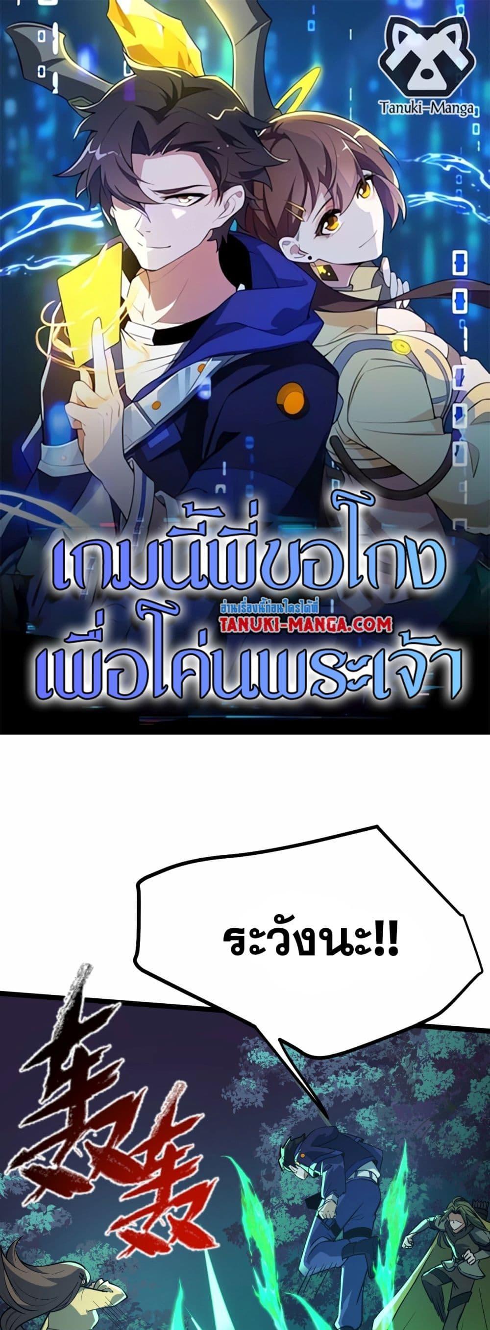 I Rely On Cheat To Hunt Gods ตอนที่ 45 1