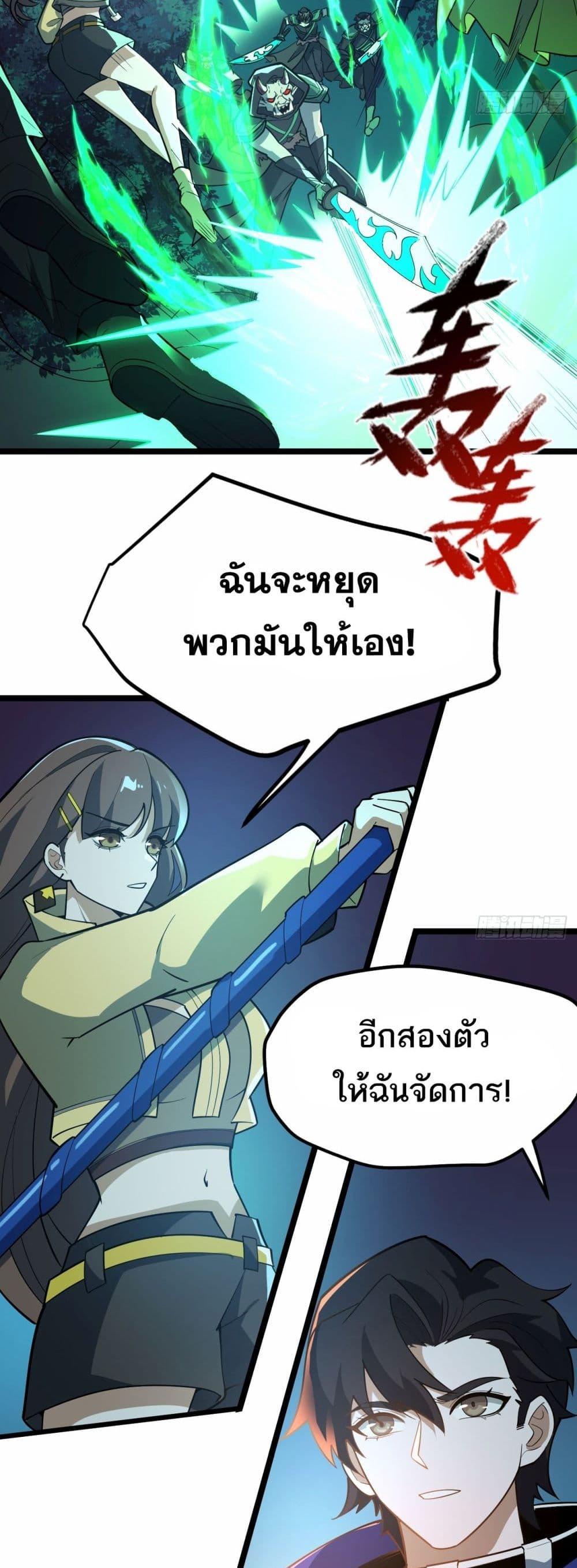 I Rely On Cheat To Hunt Gods ตอนที่ 45 2