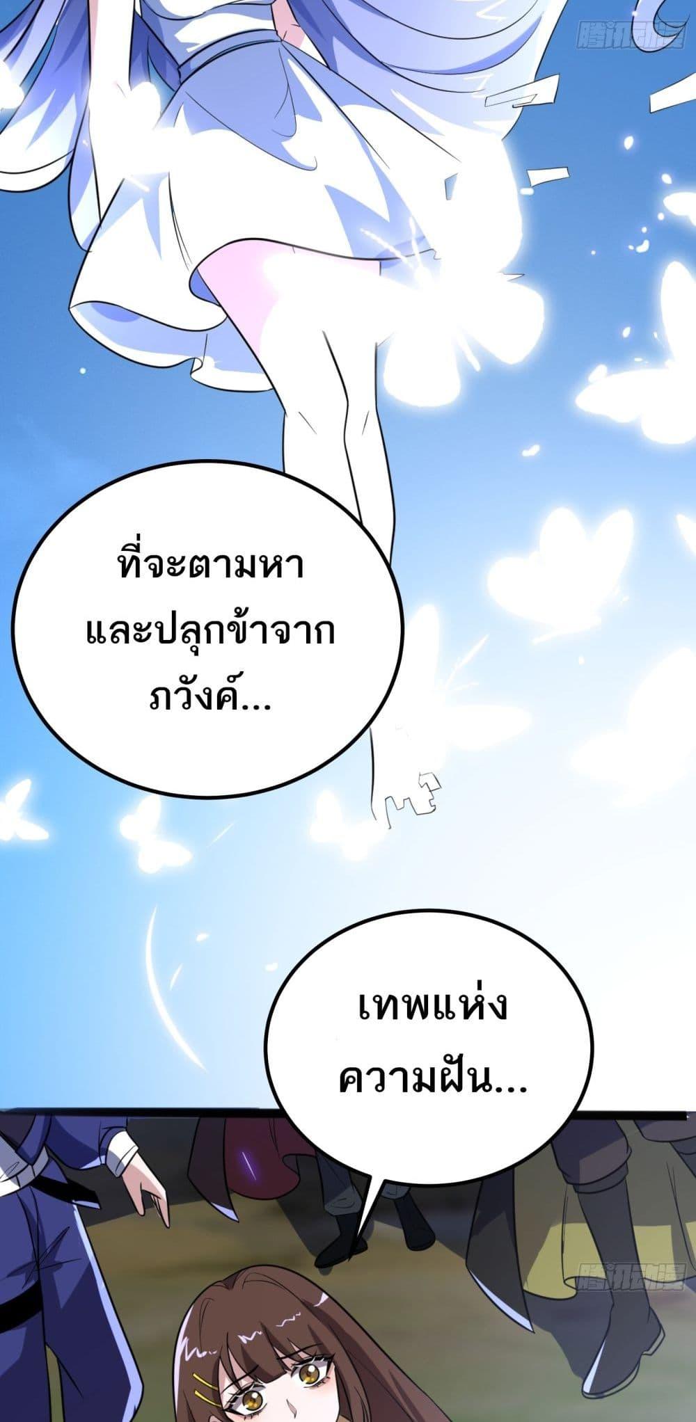 I Rely On Cheat To Hunt Gods ตอนที่ 44 25