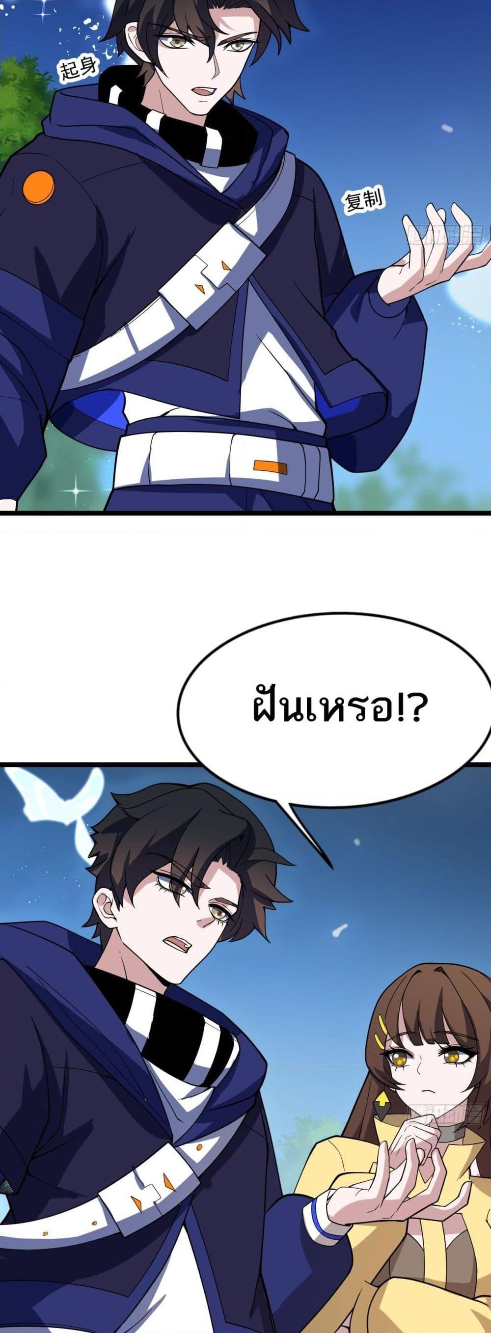 I Rely On Cheat To Hunt Gods ตอนที่ 45 17