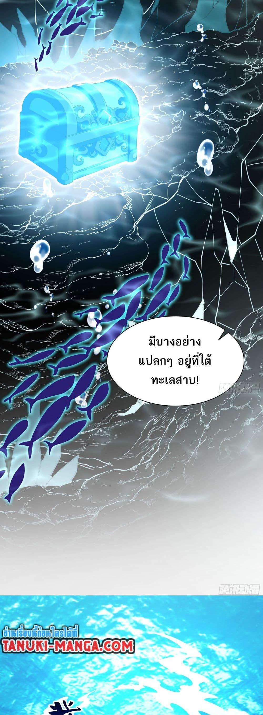 I Rely On Cheat To Hunt Gods ตอนที่ 45 22