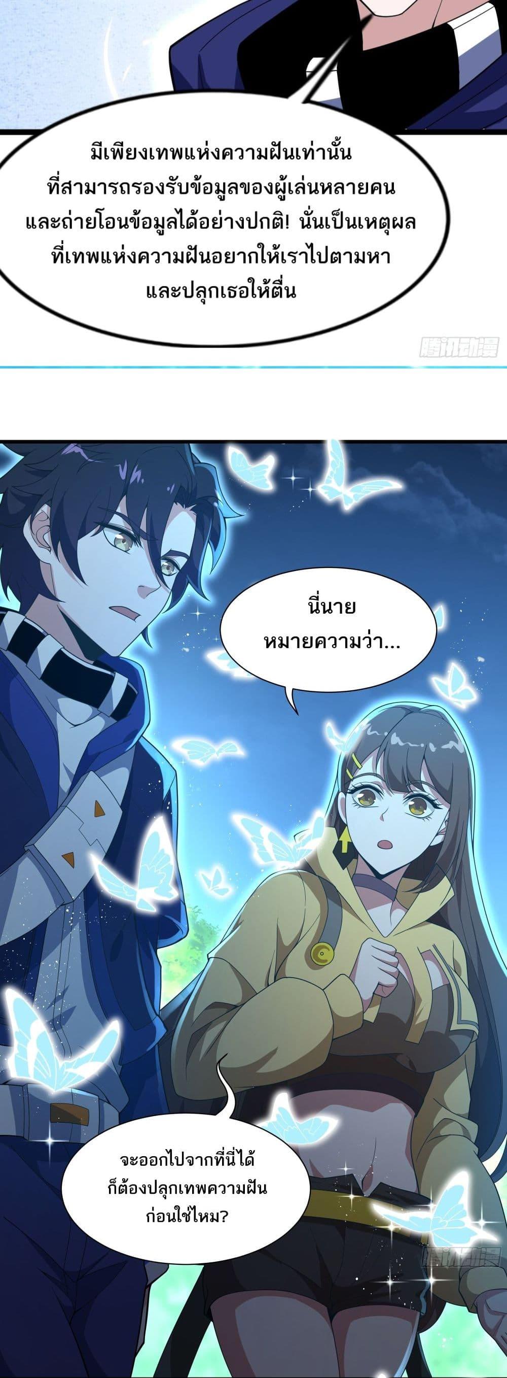 I Rely On Cheat To Hunt Gods ตอนที่ 45 19