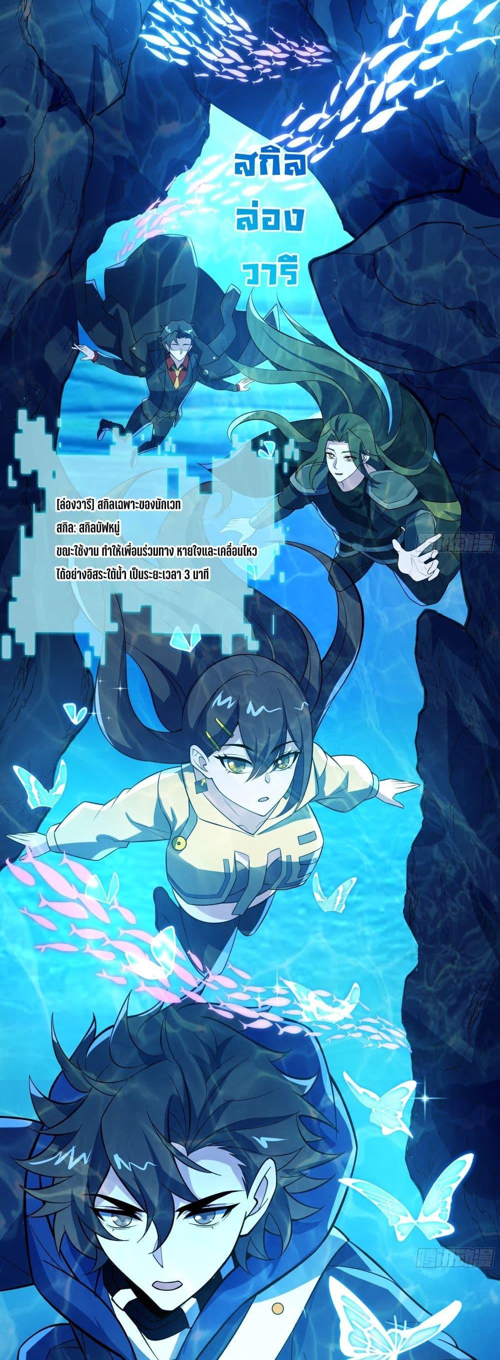 I Rely On Cheat To Hunt Gods ตอนที่ 45 24