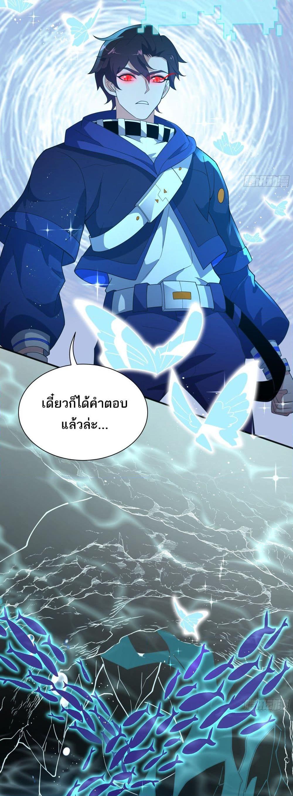 I Rely On Cheat To Hunt Gods ตอนที่ 45 21