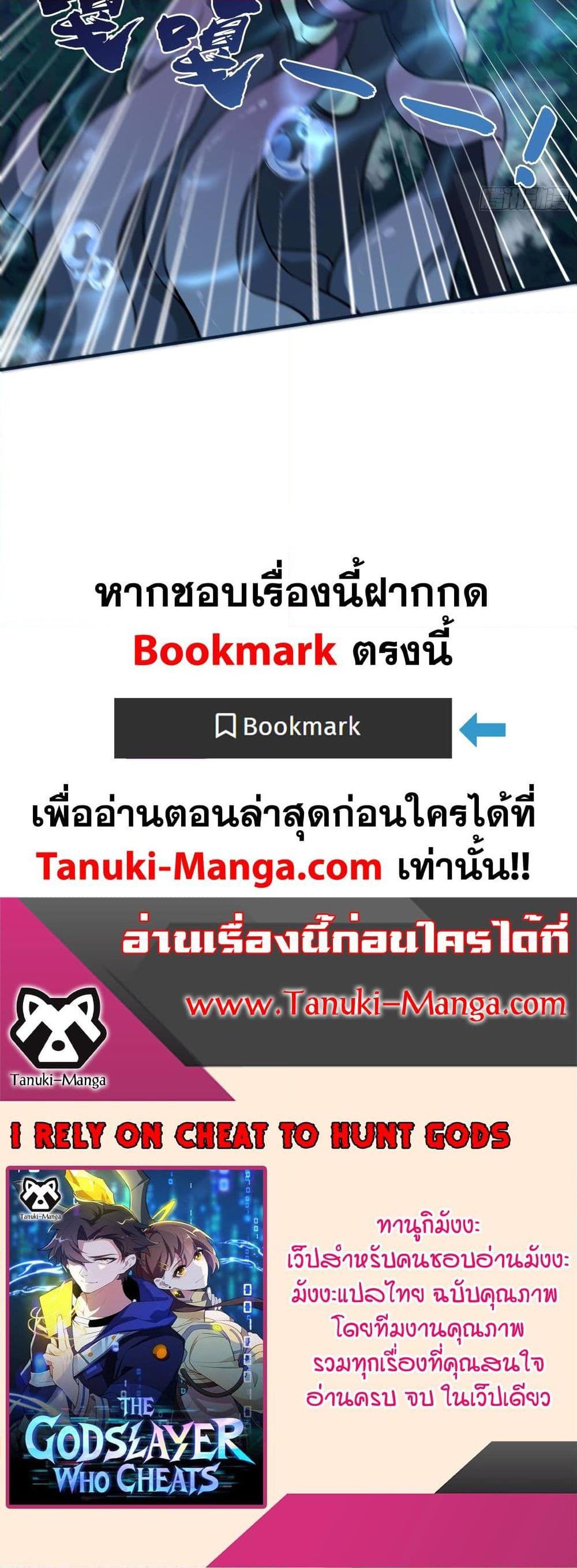 I Rely On Cheat To Hunt Gods ตอนที่ 45 30