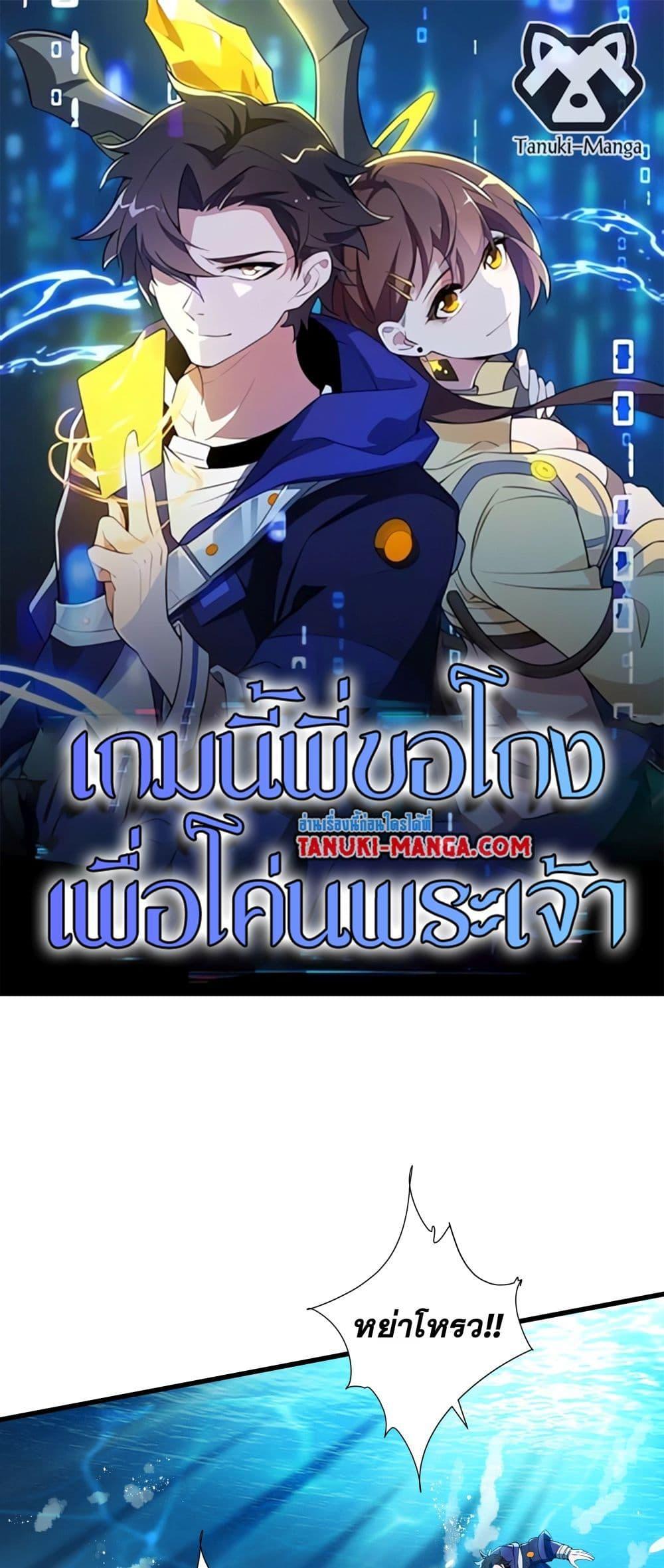 I Rely On Cheat To Hunt Gods ตอนที่ 46 1