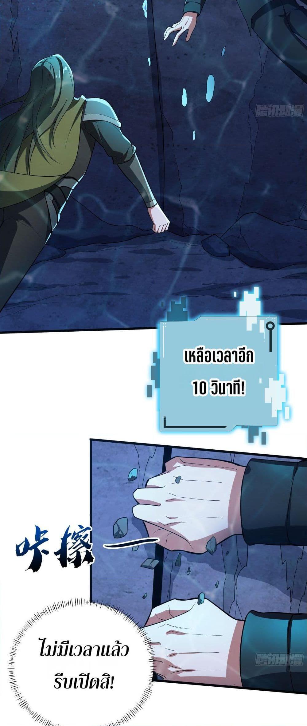 I Rely On Cheat To Hunt Gods ตอนที่ 46 9
