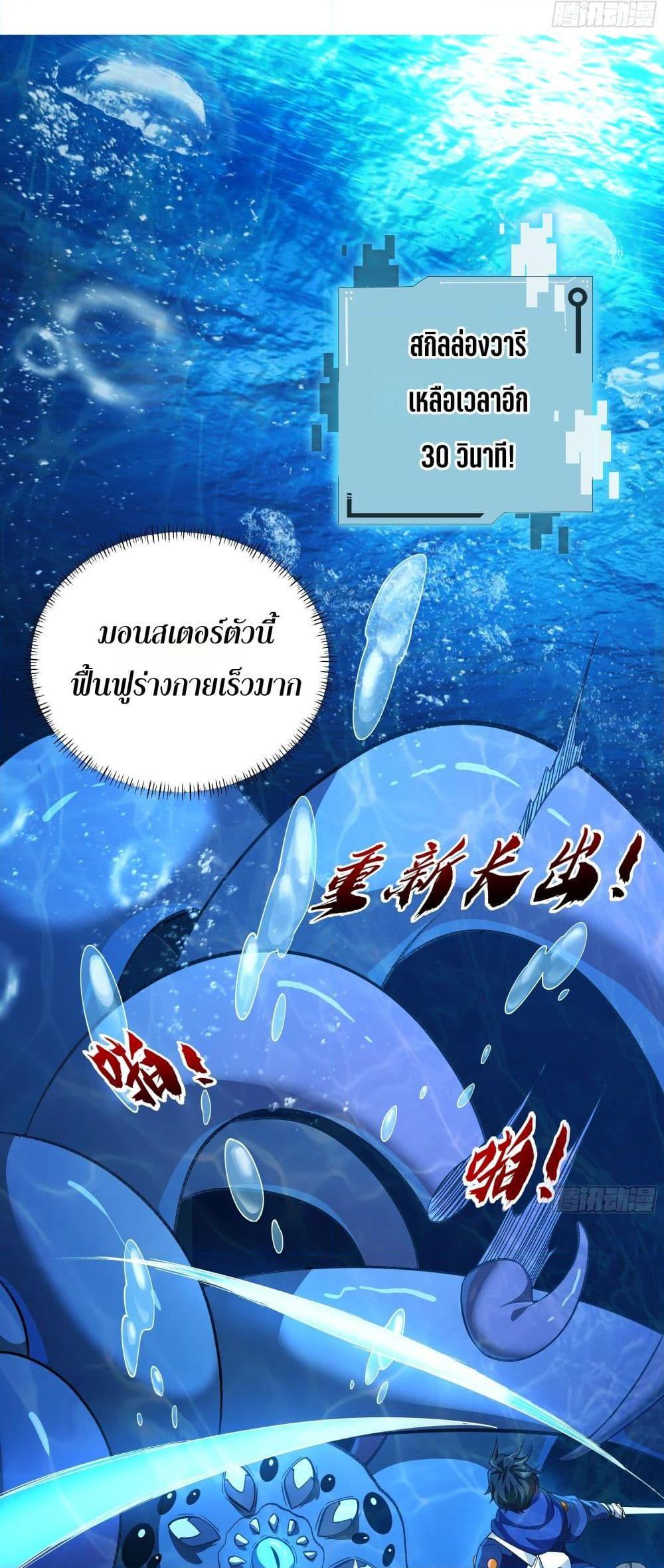 I Rely On Cheat To Hunt Gods ตอนที่ 46 5