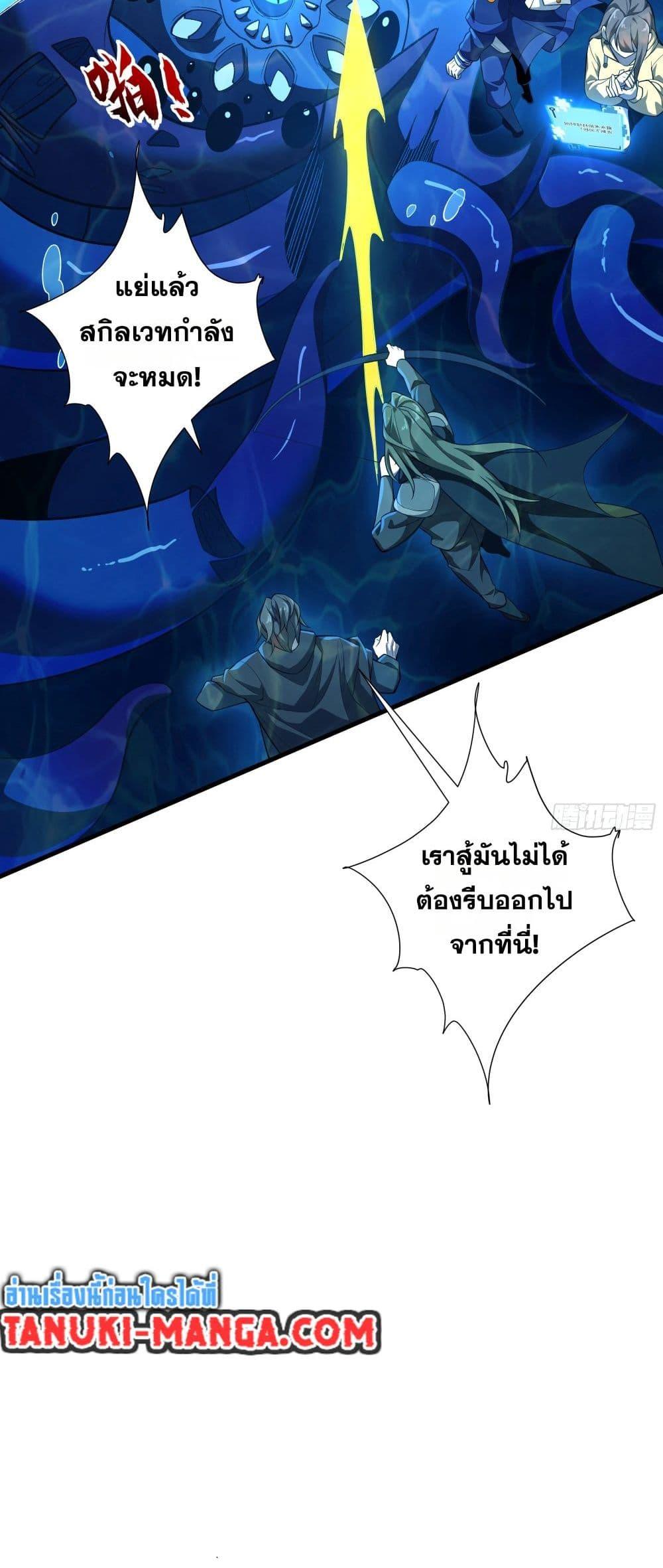 I Rely On Cheat To Hunt Gods ตอนที่ 46 6