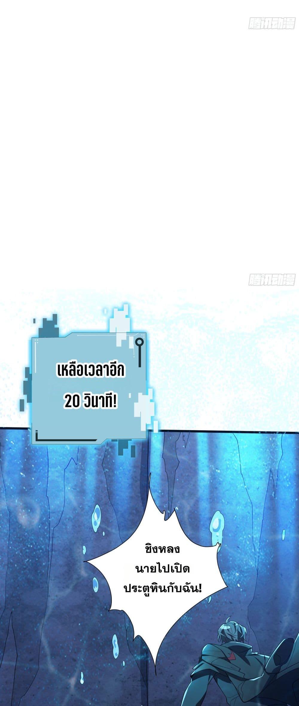 I Rely On Cheat To Hunt Gods ตอนที่ 46 8