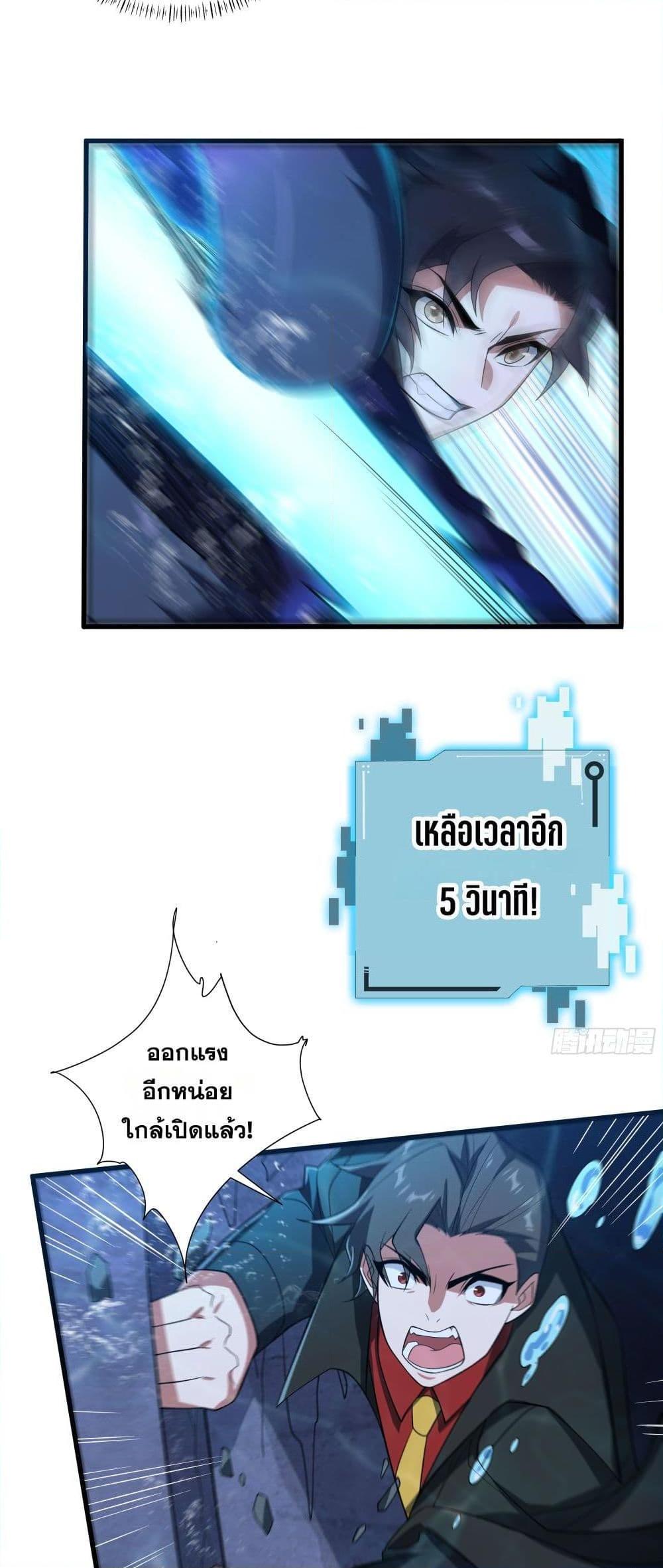 I Rely On Cheat To Hunt Gods ตอนที่ 46 10