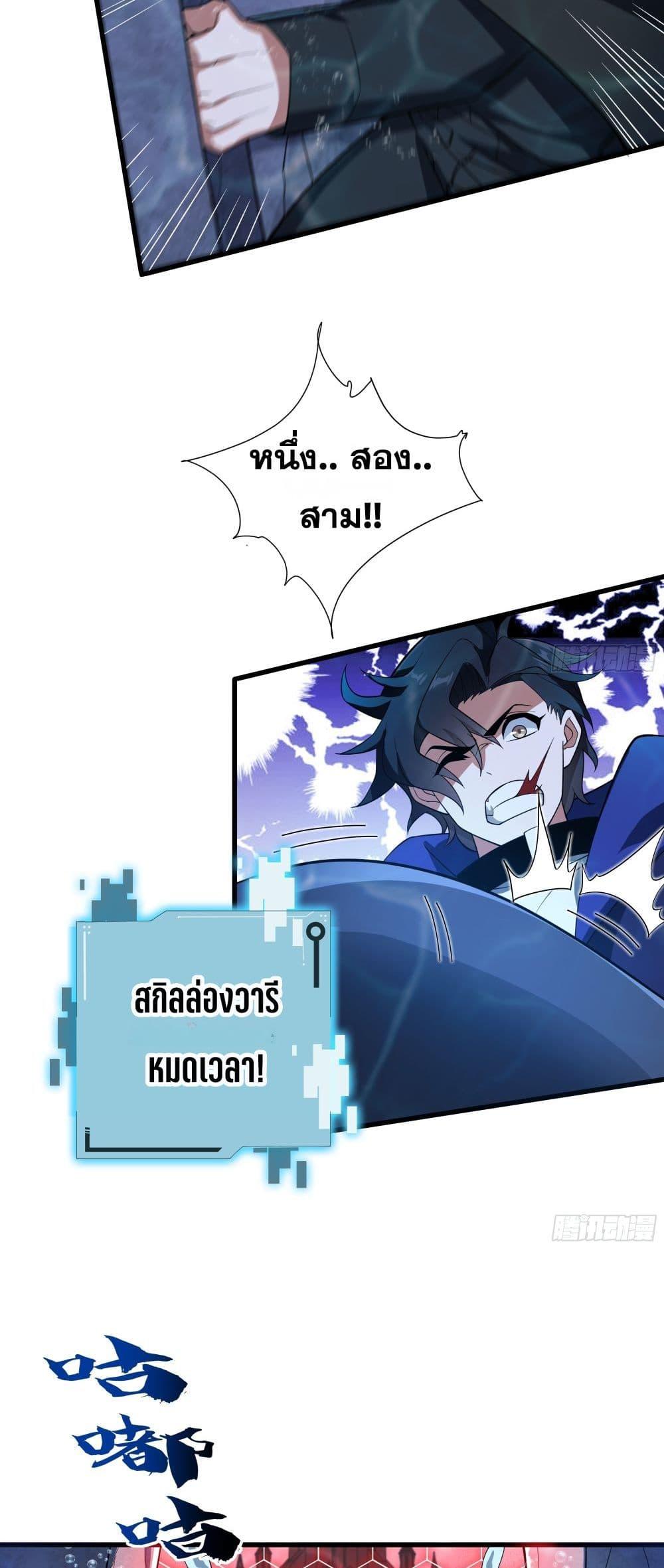 I Rely On Cheat To Hunt Gods ตอนที่ 46 11