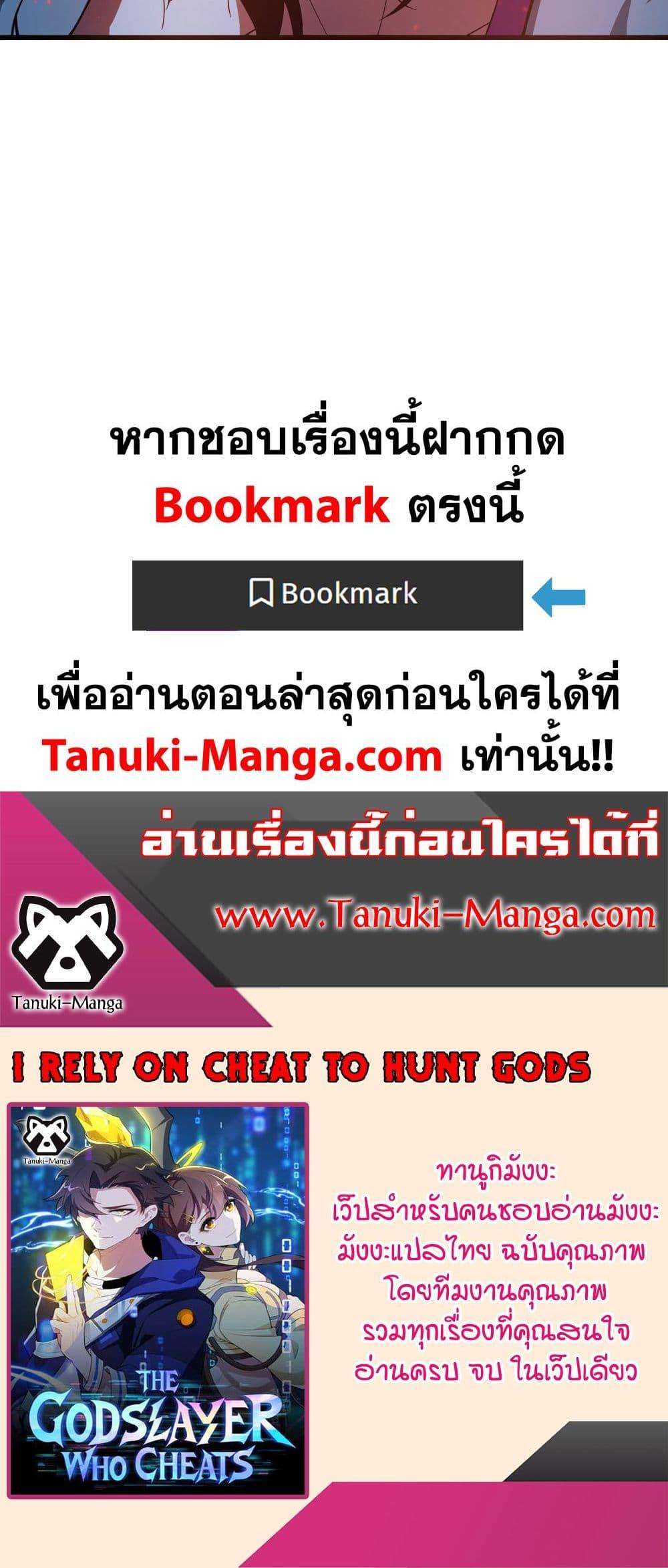 I Rely On Cheat To Hunt Gods ตอนที่ 46 30