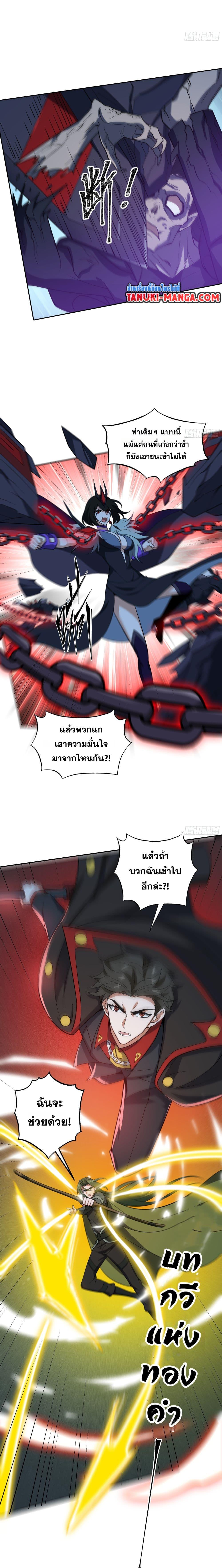 I Rely On Cheat To Hunt Gods ตอนที่ 47 6