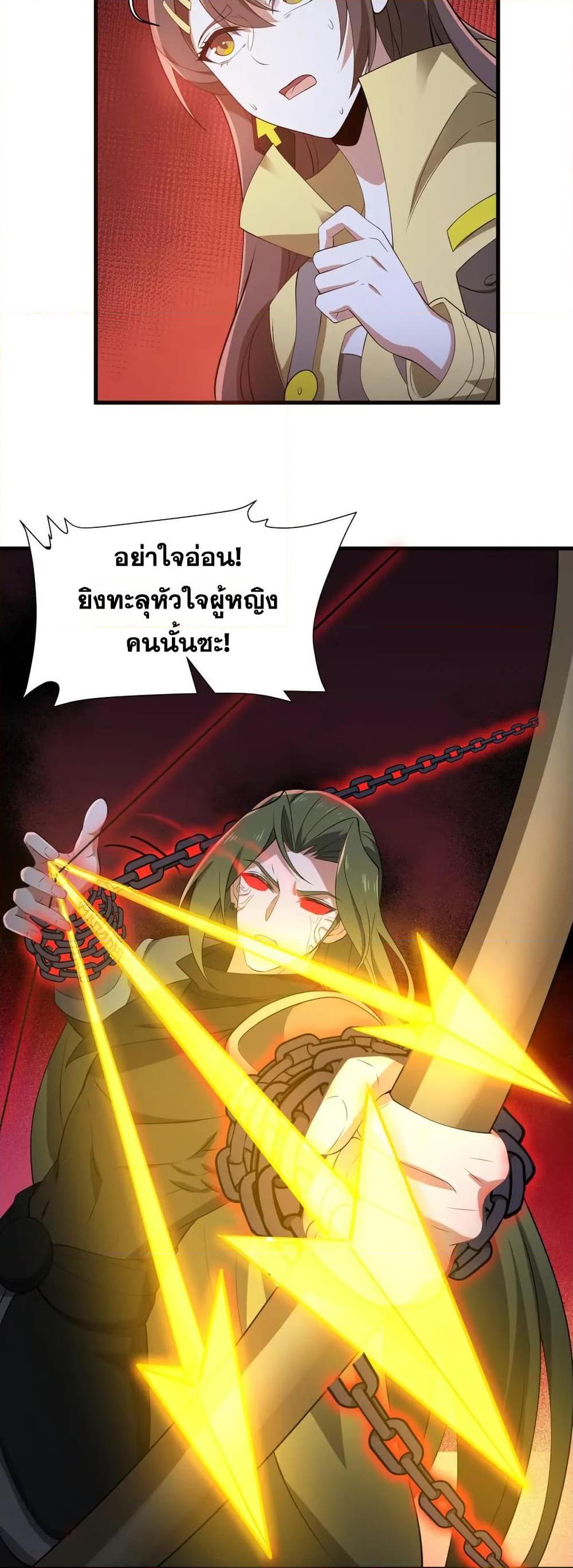 I Rely On Cheat To Hunt Gods ตอนที่ 48 6