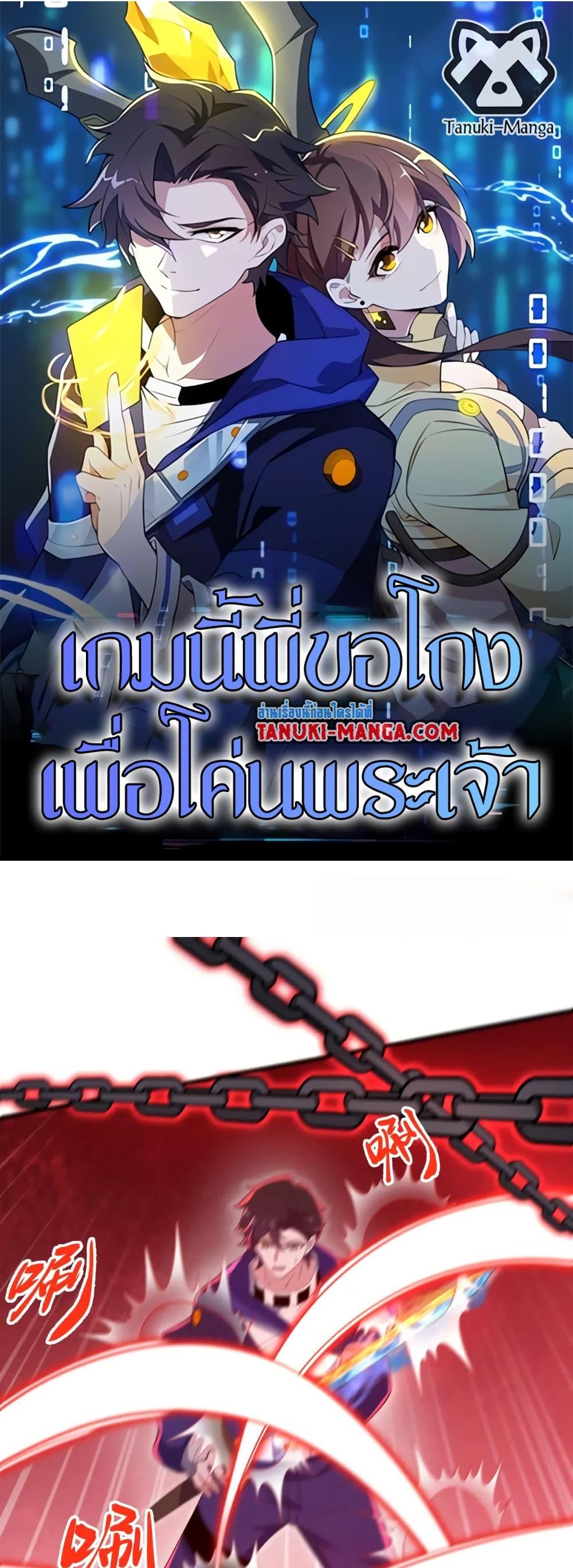 I Rely On Cheat To Hunt Gods ตอนที่ 48 1