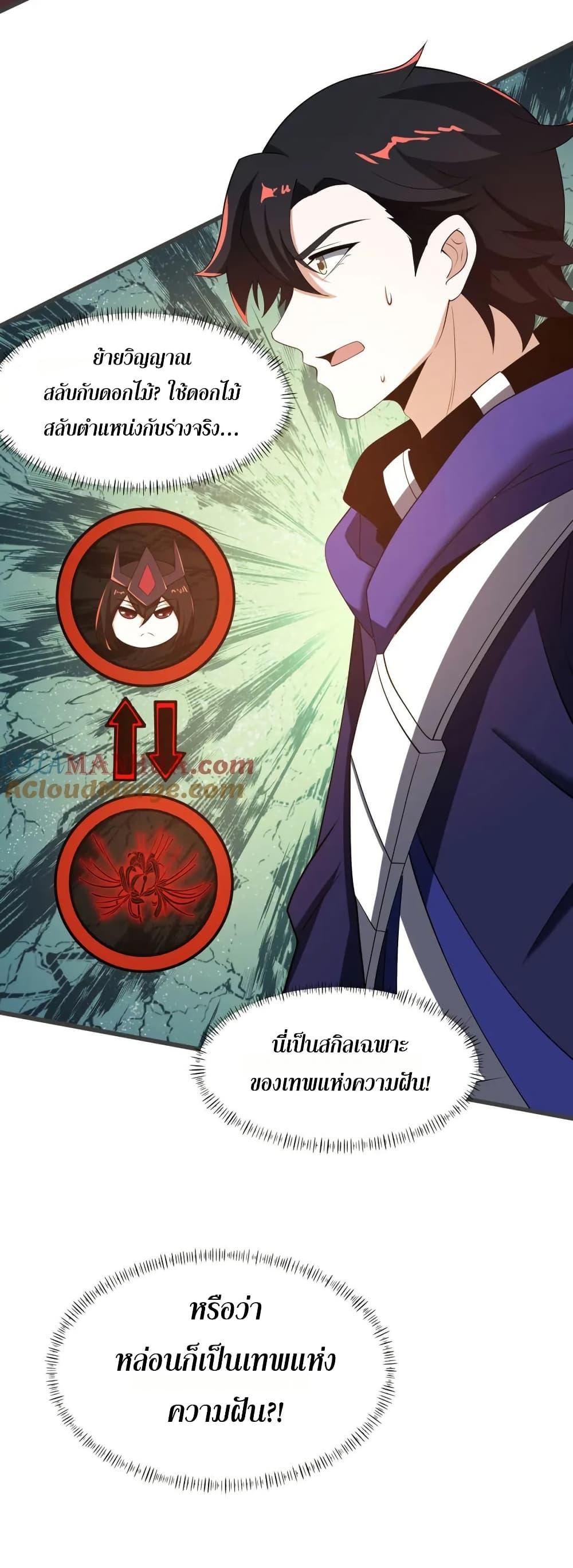I Rely On Cheat To Hunt Gods ตอนที่ 48 25