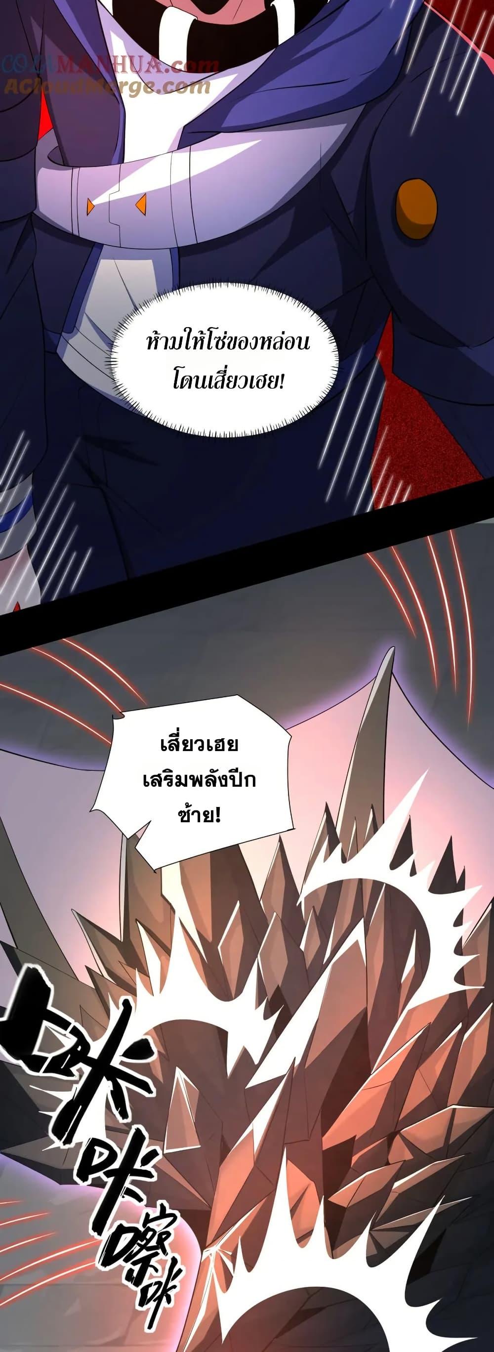 I Rely On Cheat To Hunt Gods ตอนที่ 48 21