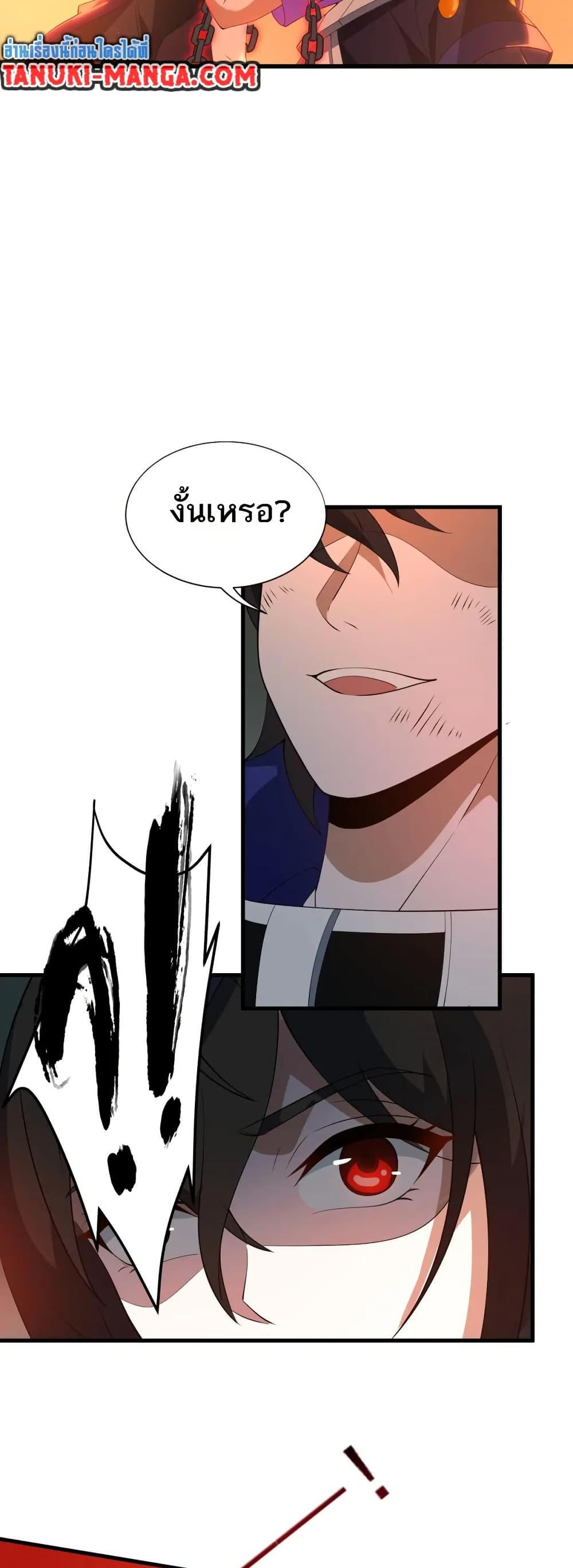 I Rely On Cheat To Hunt Gods ตอนที่ 48 18