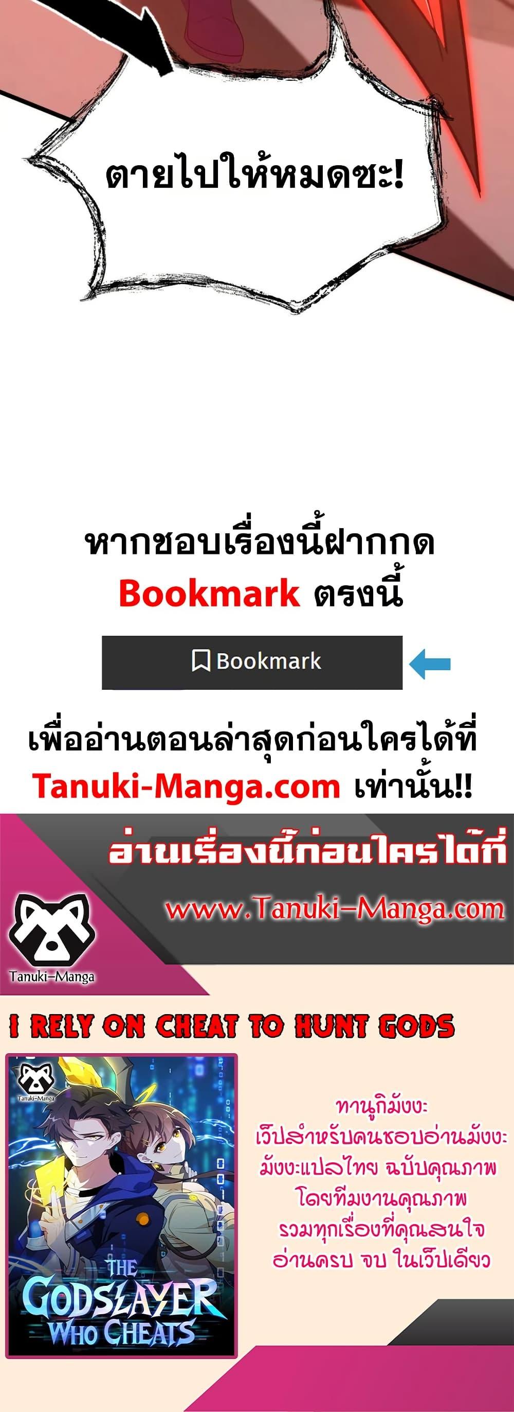 I Rely On Cheat To Hunt Gods ตอนที่ 48 30