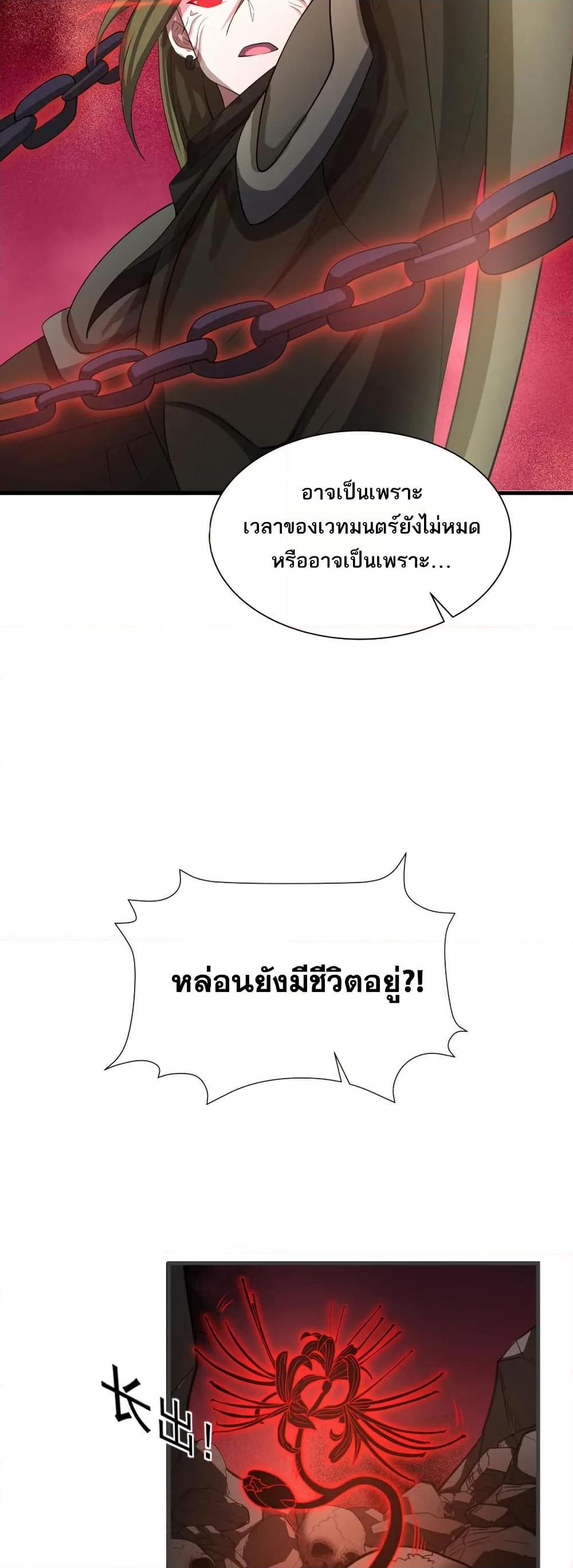 I Rely On Cheat To Hunt Gods ตอนที่ 48 23