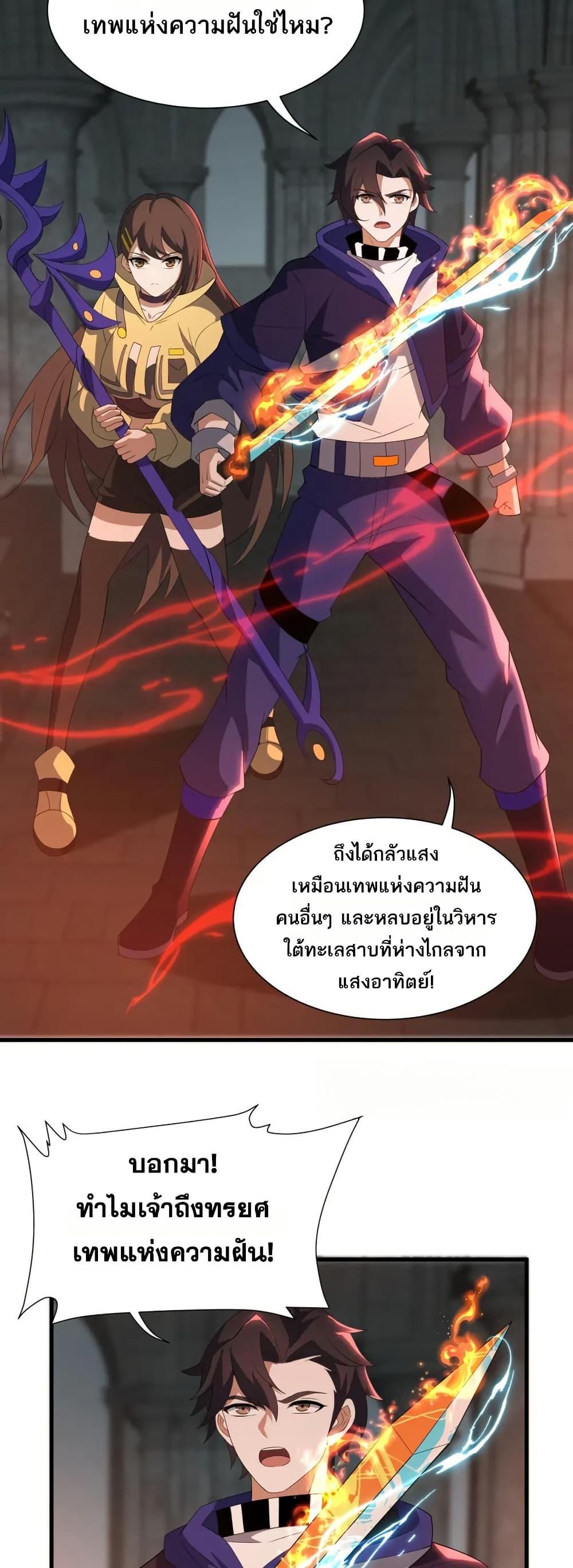I Rely On Cheat To Hunt Gods ตอนที่ 48 27