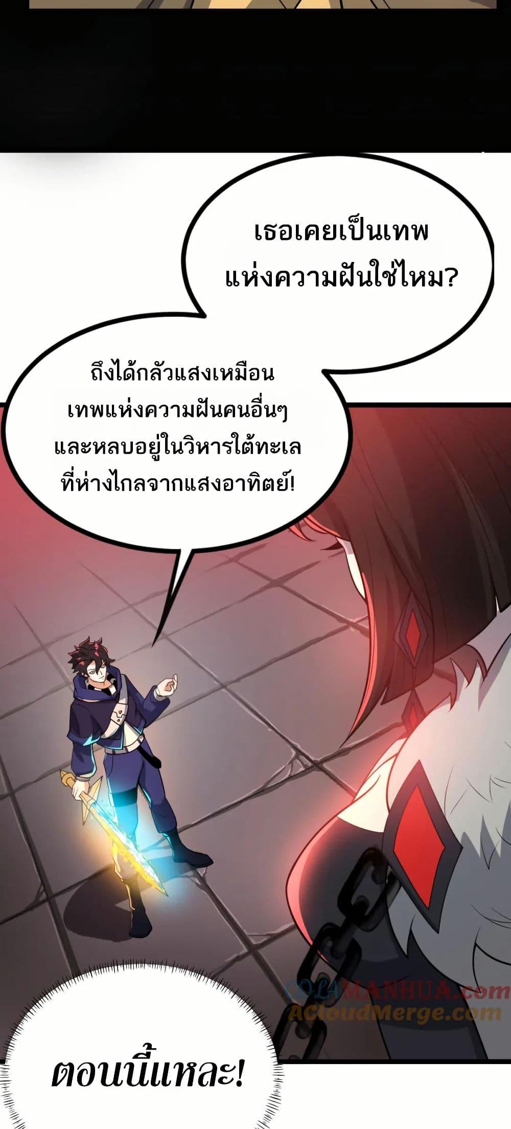I Rely On Cheat To Hunt Gods ตอนที่ 49 5