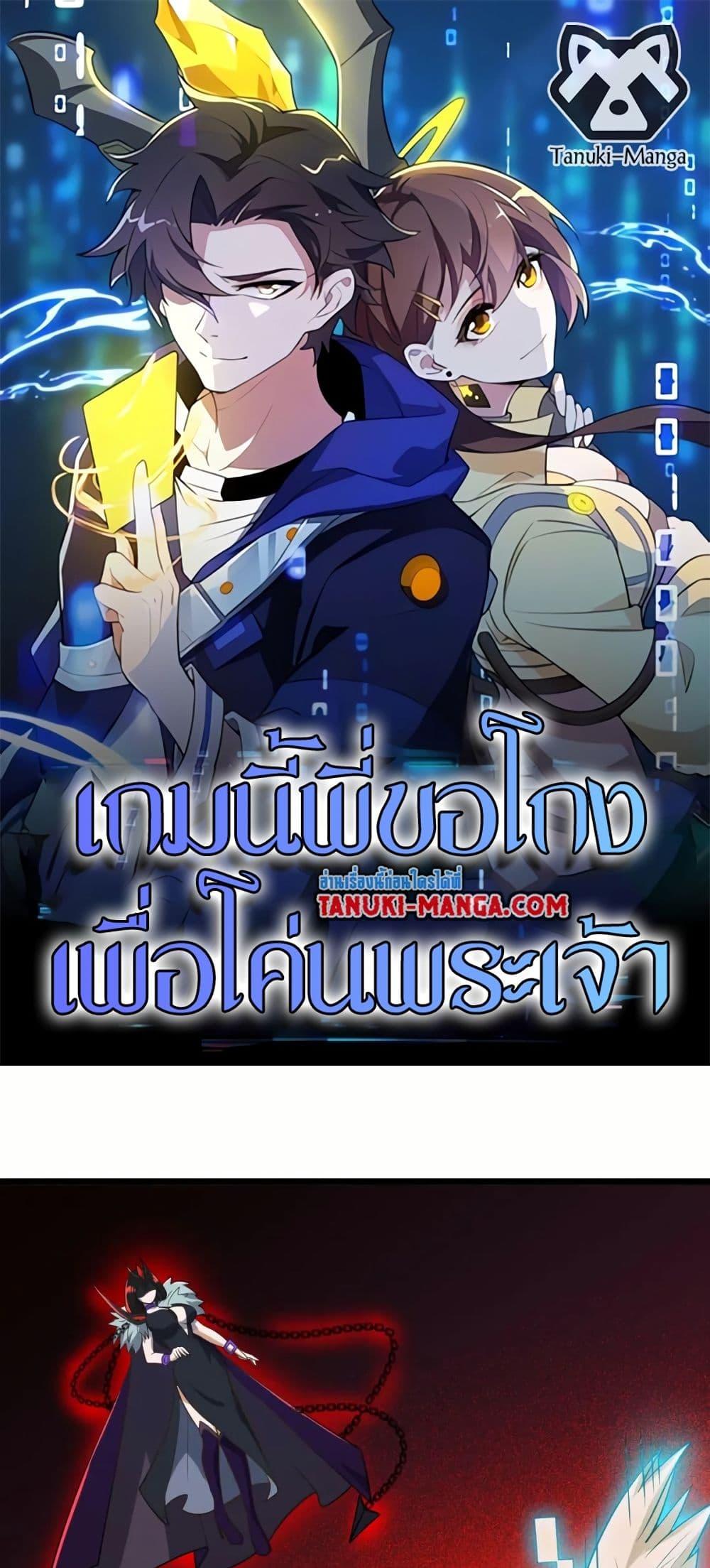 I Rely On Cheat To Hunt Gods ตอนที่ 49 1