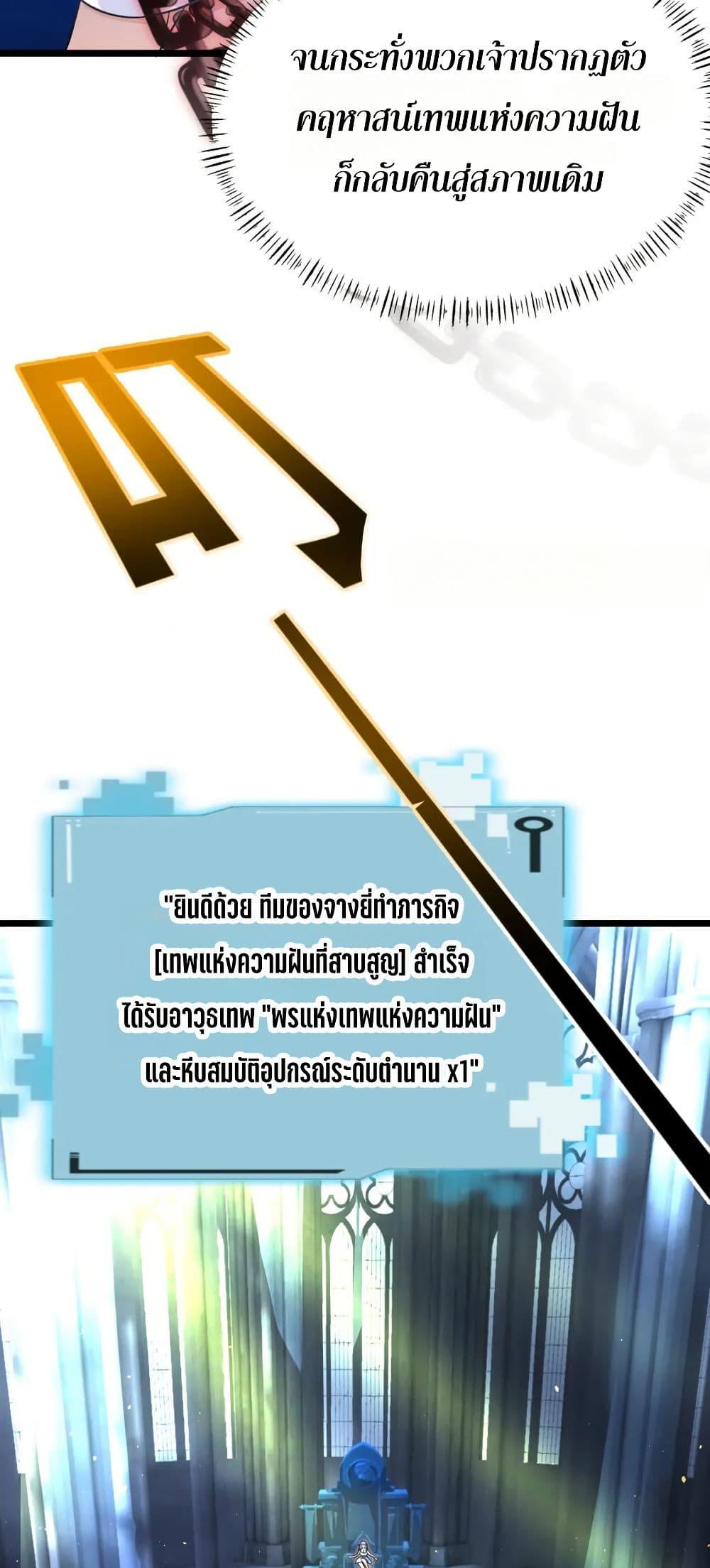 I Rely On Cheat To Hunt Gods ตอนที่ 49 26