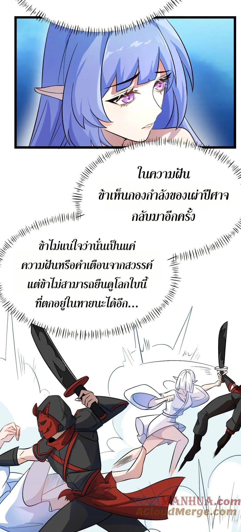 I Rely On Cheat To Hunt Gods ตอนที่ 49 24