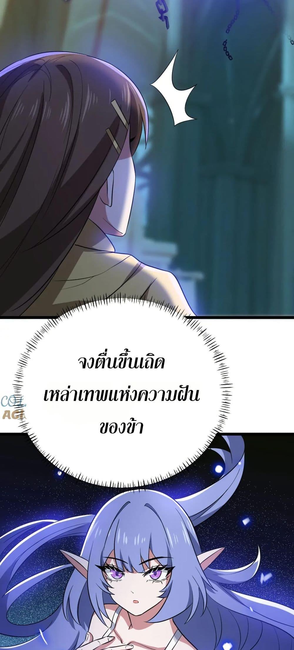 I Rely On Cheat To Hunt Gods ตอนที่ 49 19