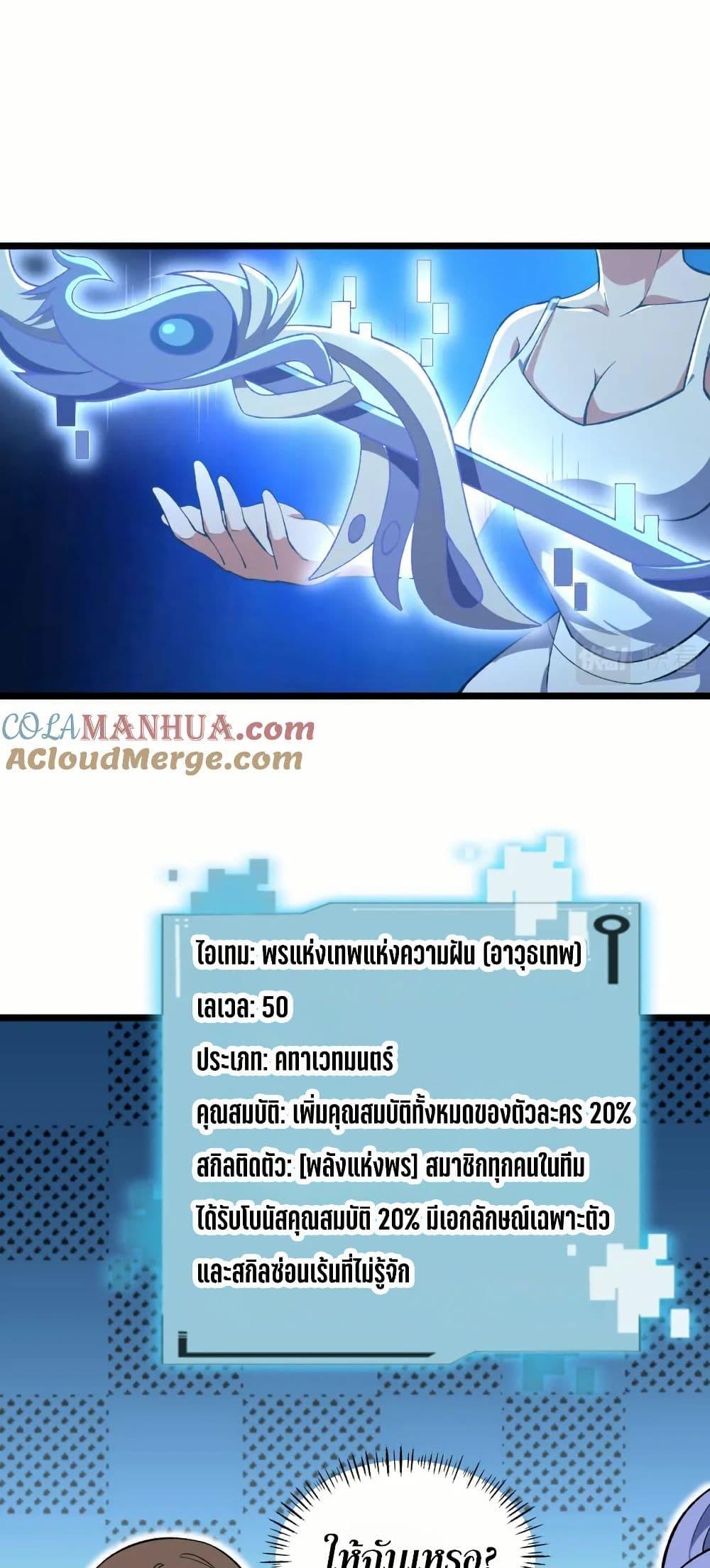 I Rely On Cheat To Hunt Gods ตอนที่ 49 30