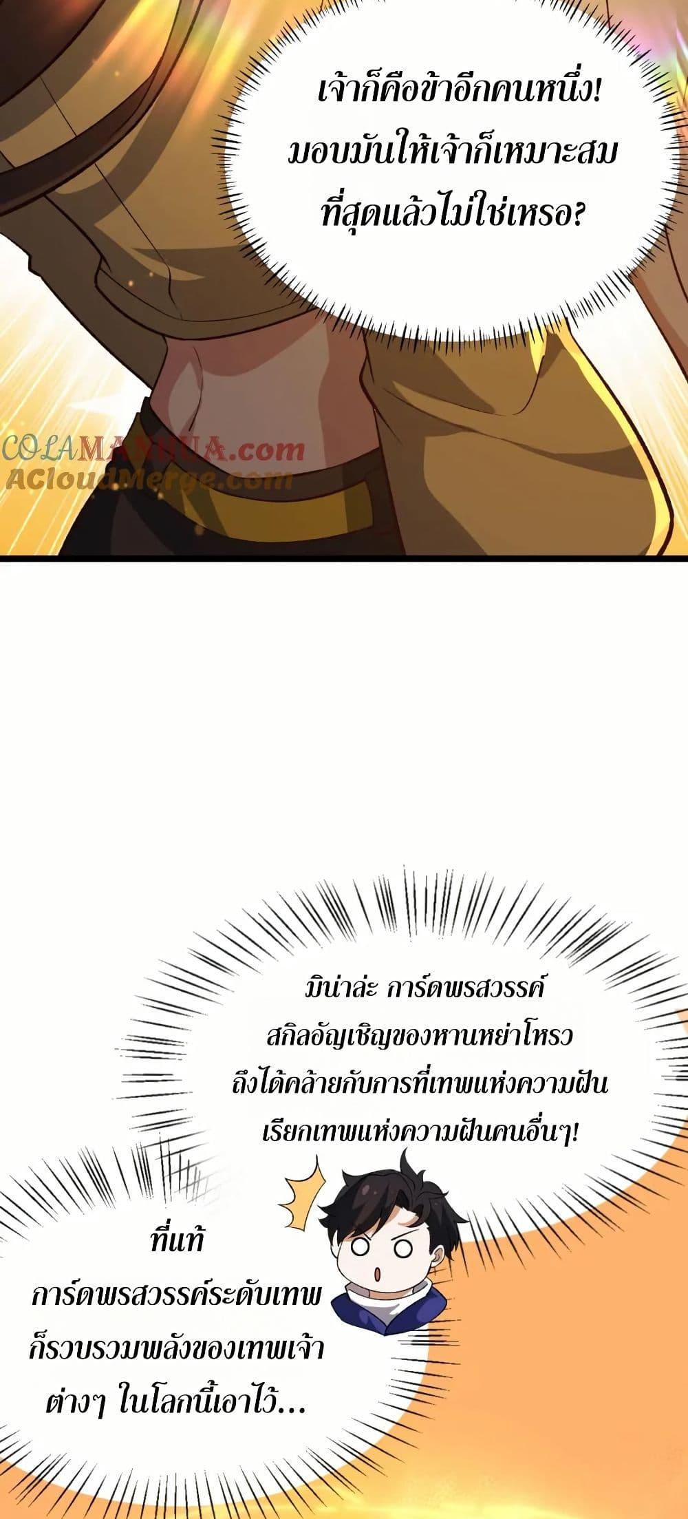 I Rely On Cheat To Hunt Gods ตอนที่ 49 33