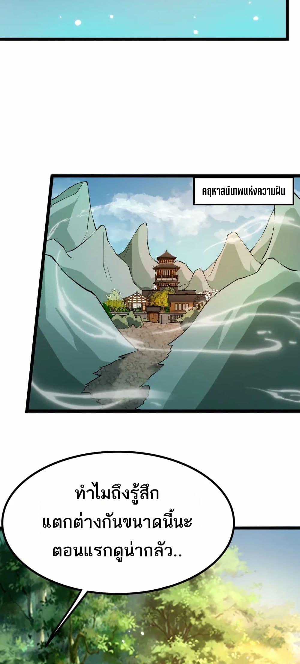 I Rely On Cheat To Hunt Gods ตอนที่ 49 36