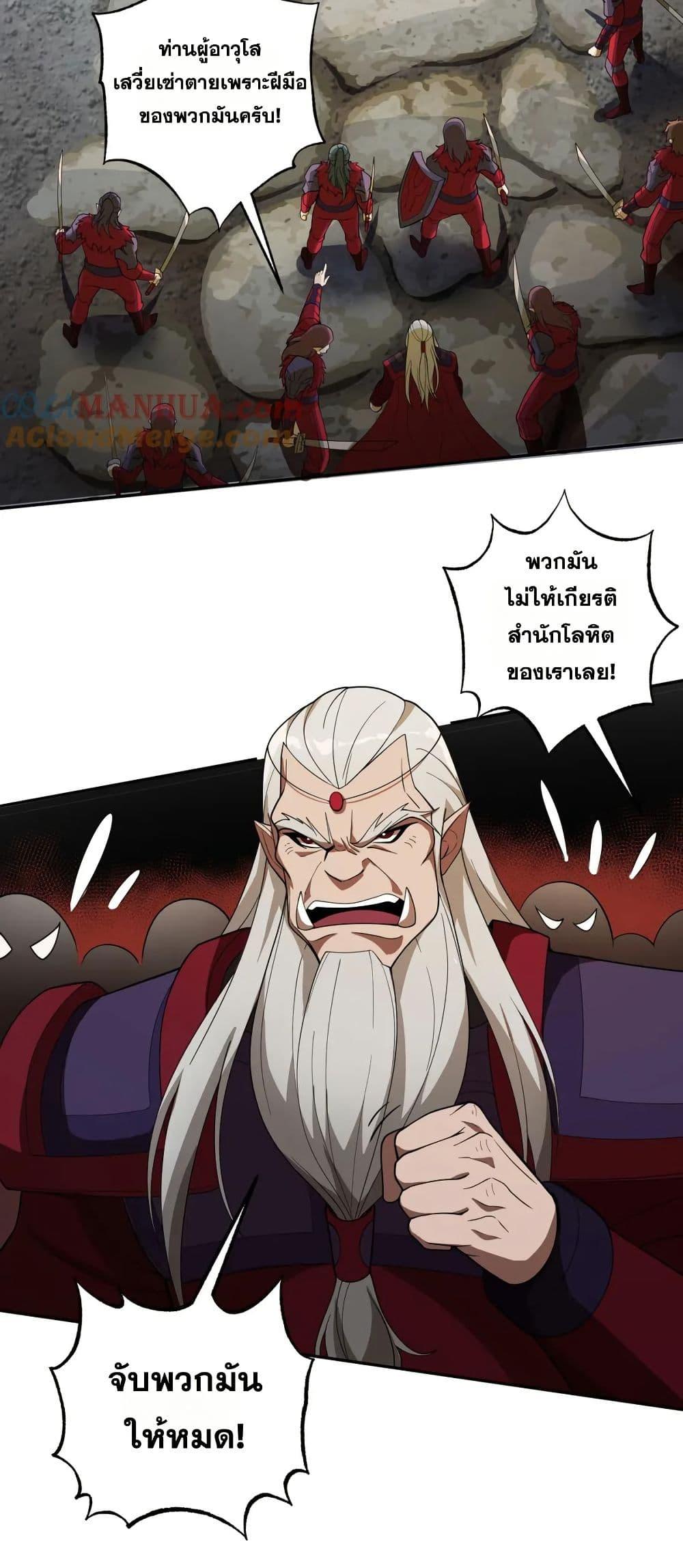 I Rely On Cheat To Hunt Gods ตอนที่ 50 2