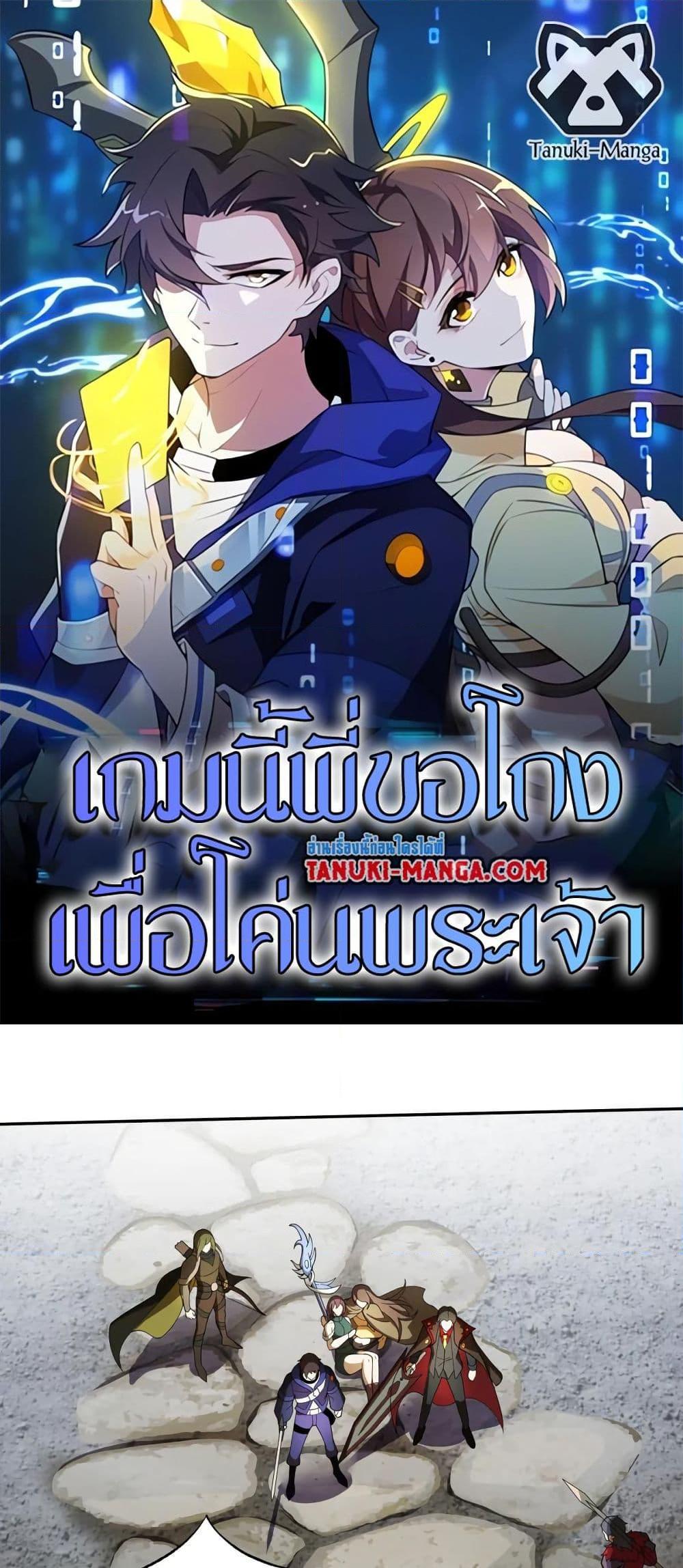 I Rely On Cheat To Hunt Gods ตอนที่ 50 1