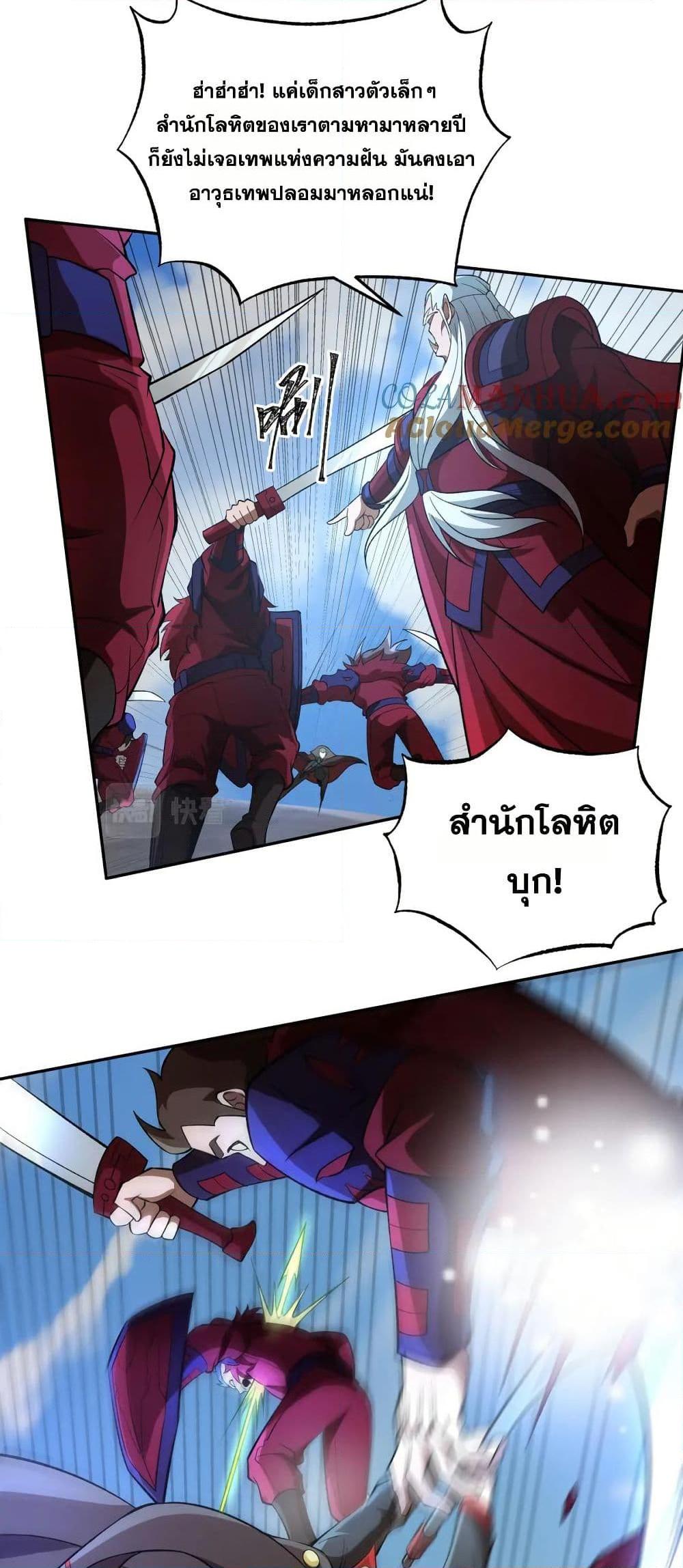 I Rely On Cheat To Hunt Gods ตอนที่ 50 5