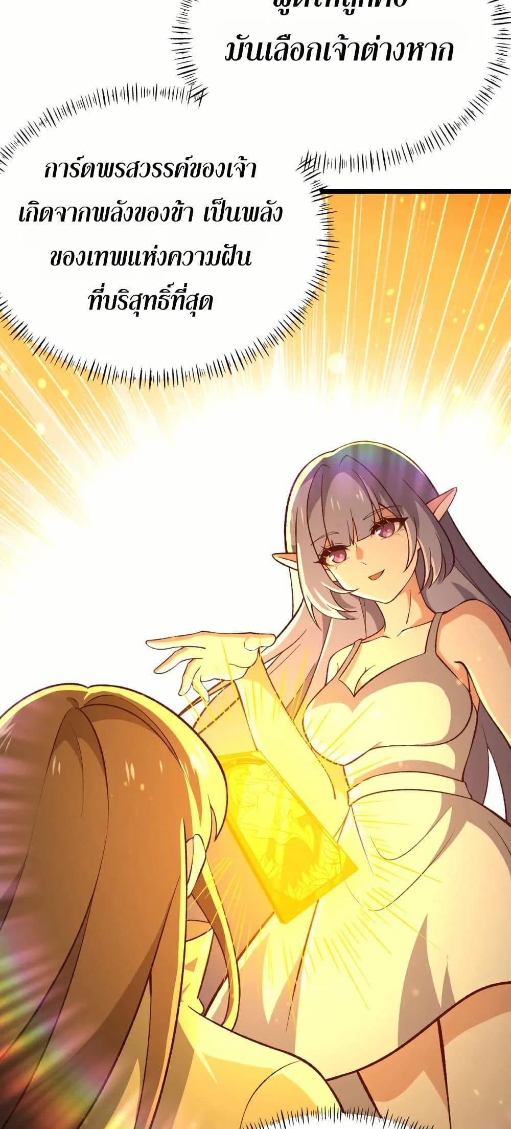 I Rely On Cheat To Hunt Gods ตอนที่ 49 32